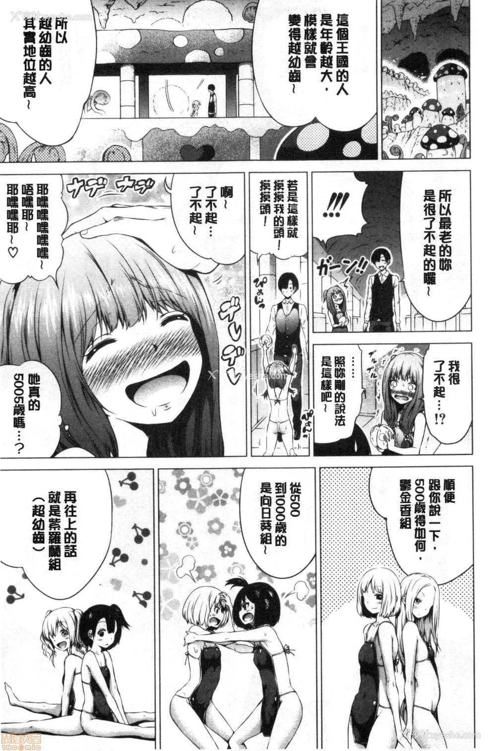 302P - [赤月みゅうと] 异世界ハーレムパラダイス♡