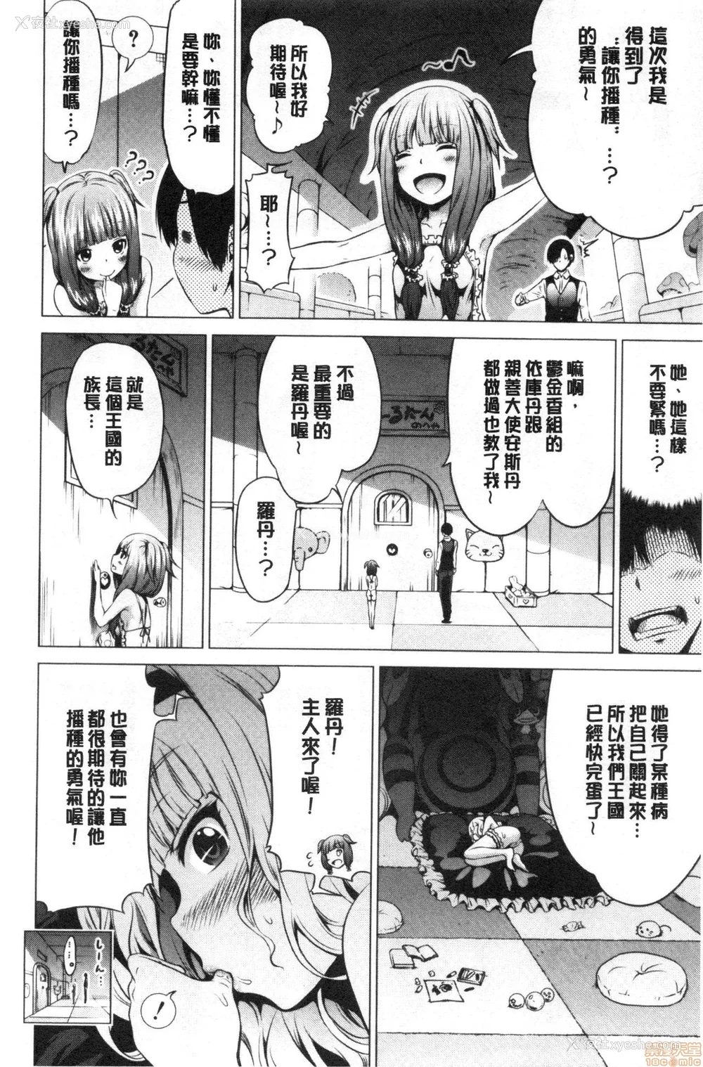 303P - [赤月みゅうと] 异世界ハーレムパラダイス♡
