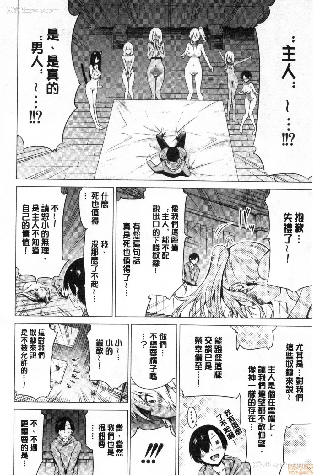 359P - [赤月みゅうと] 异世界ハーレムパラダイス♡