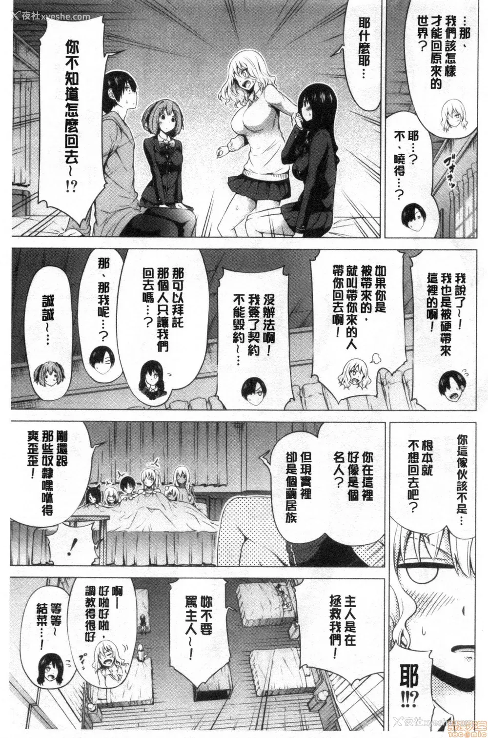 378P - [赤月みゅうと] 异世界ハーレムパラダイス♡
