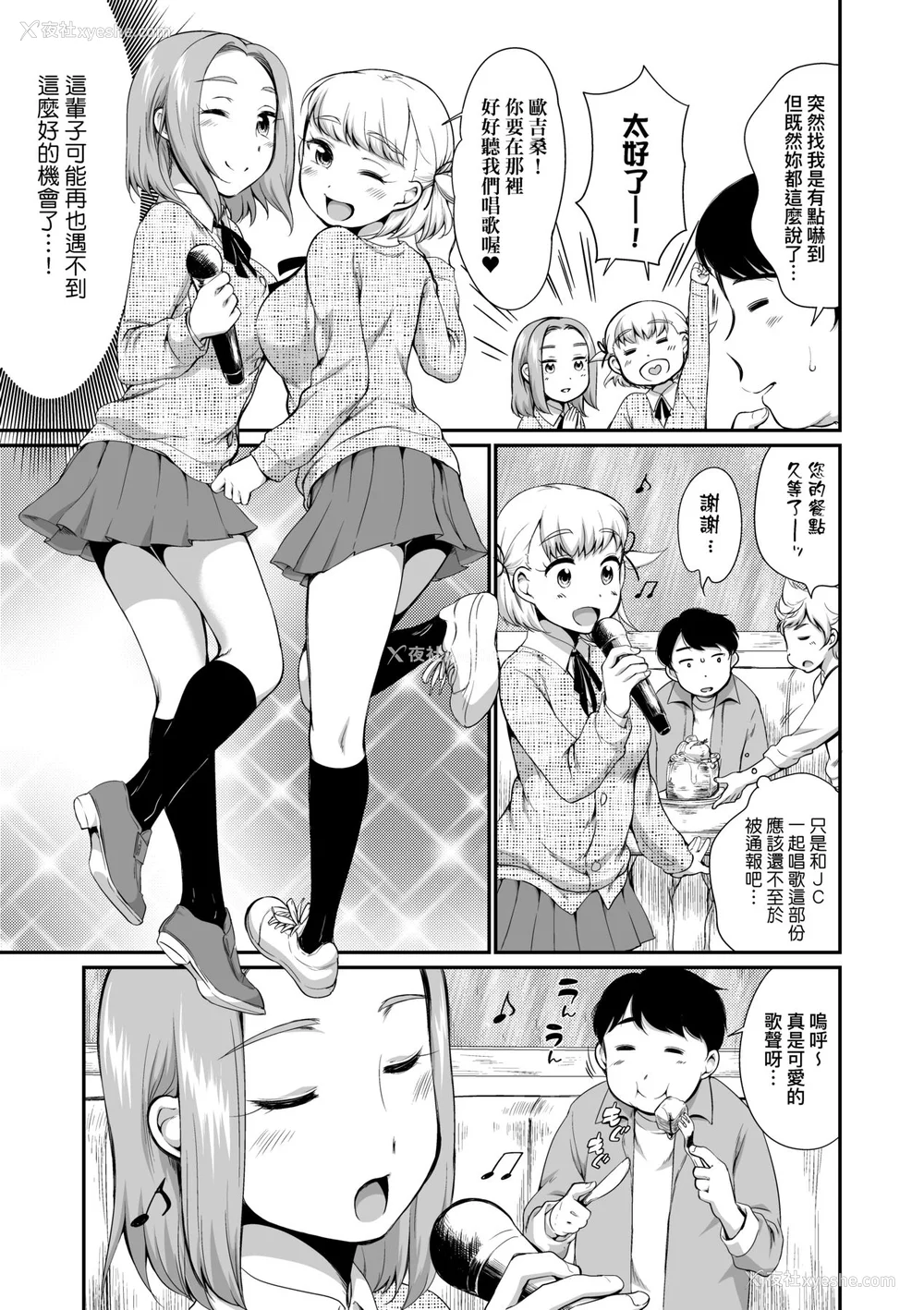 10P - [イコール] カラオケボックスで隣のJC2人组と乱入即ハメ [中国翻訳] [无修正] [DL版]