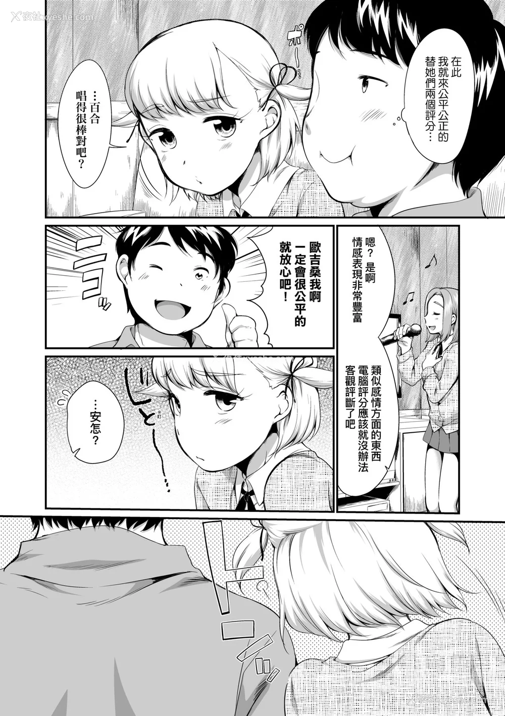11P - [イコール] カラオケボックスで隣のJC2人组と乱入即ハメ [中国翻訳] [无修正] [DL版]