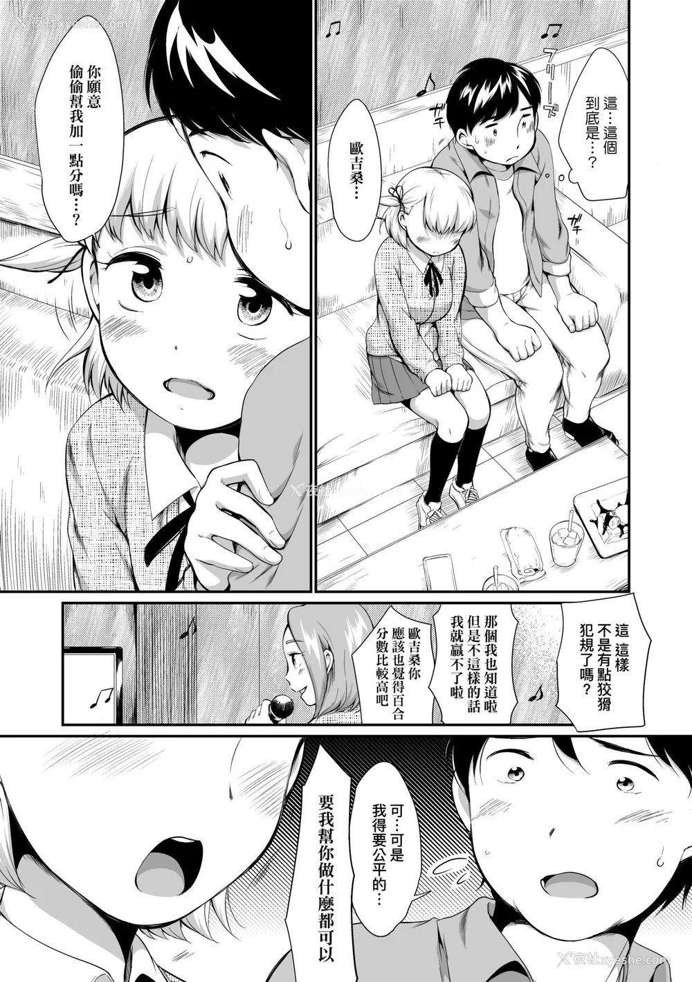 12P - [イコール] カラオケボックスで隣のJC2人组と乱入即ハメ [中国翻訳] [无修正] [DL版]