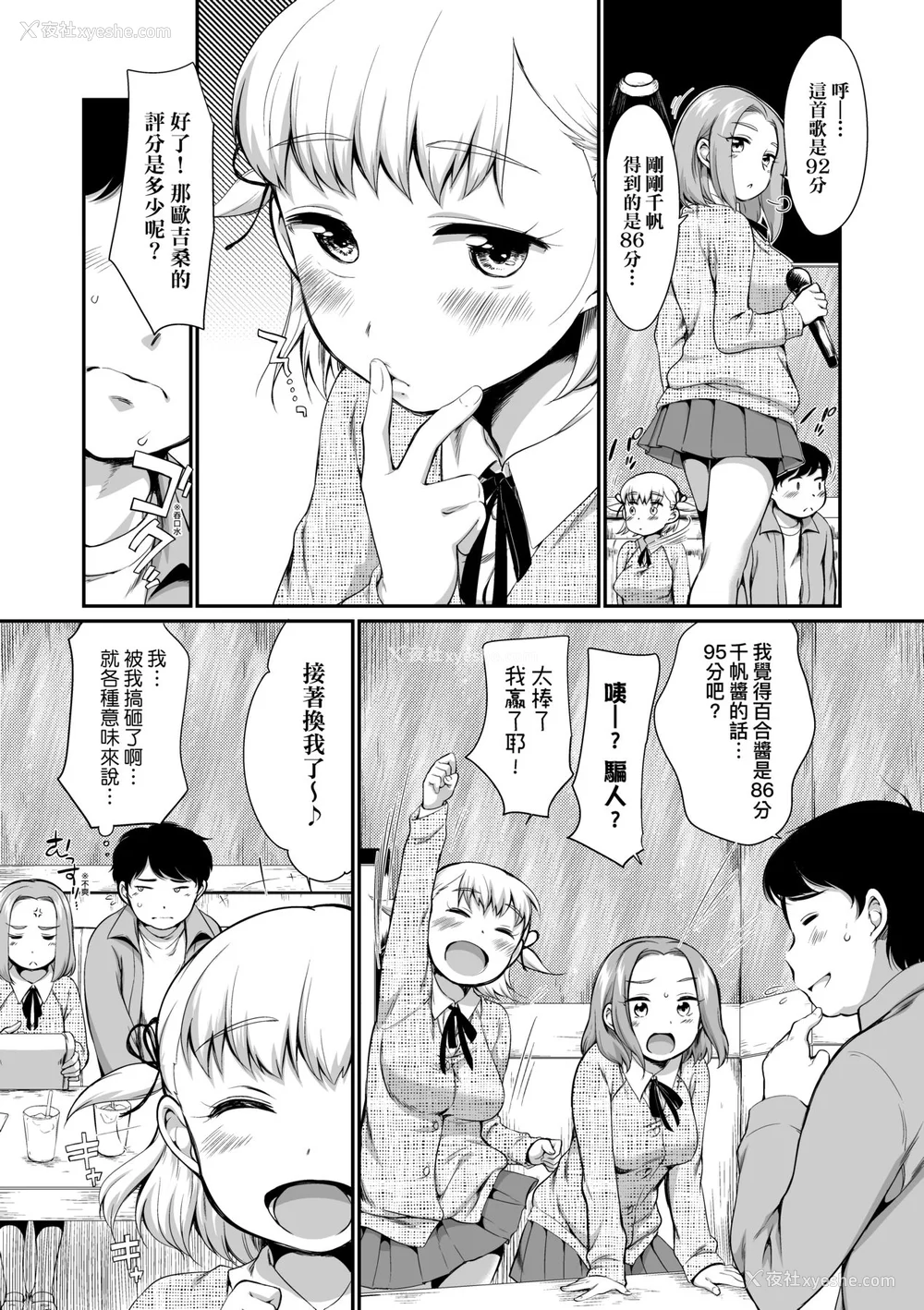 14P - [イコール] カラオケボックスで隣のJC2人组と乱入即ハメ [中国翻訳] [无修正] [DL版]
