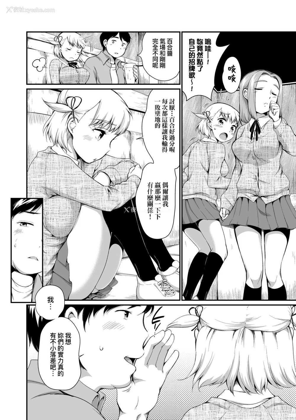 15P - [イコール] カラオケボックスで隣のJC2人组と乱入即ハメ [中国翻訳] [无修正] [DL版]