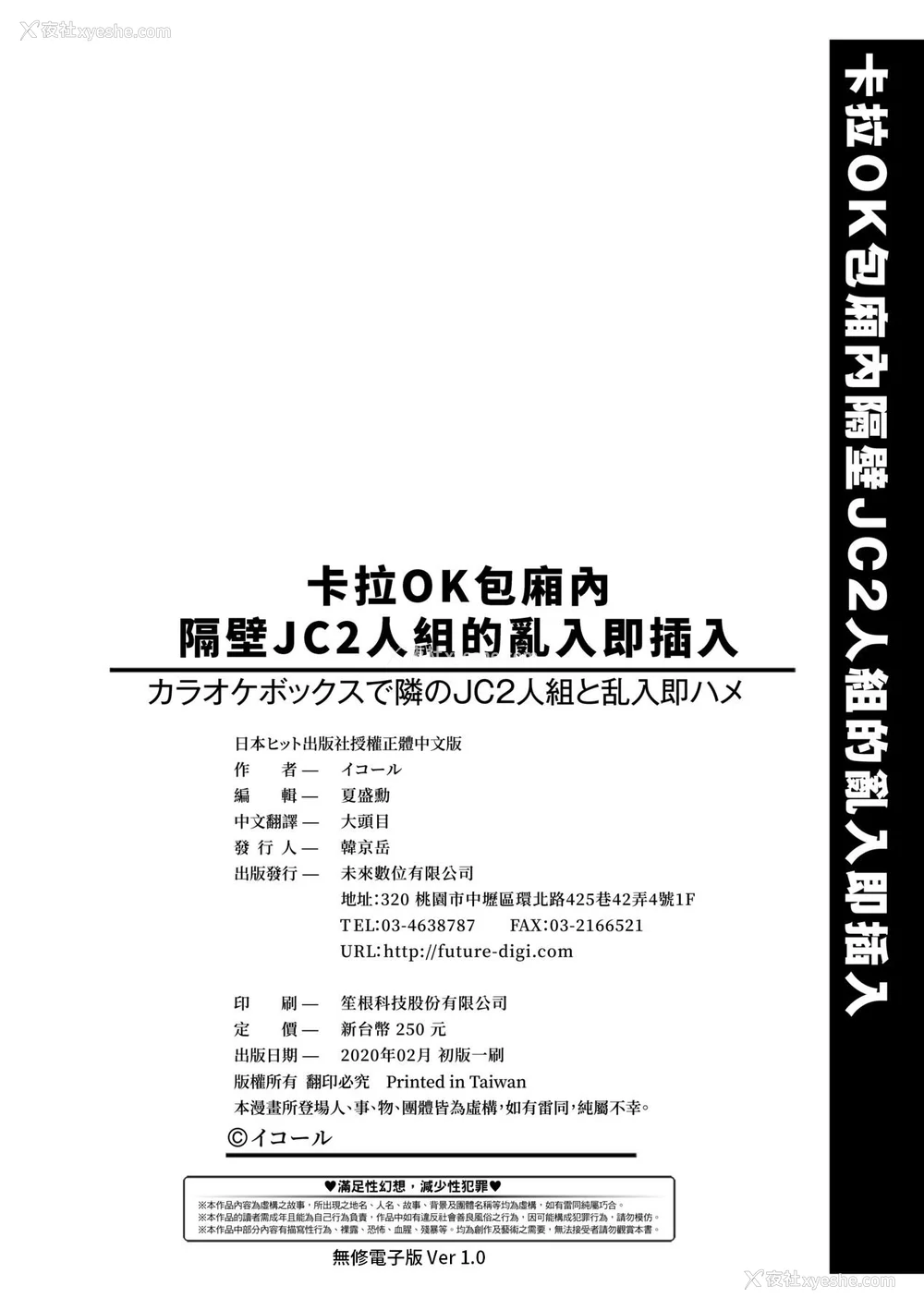203P - [イコール] カラオケボックスで隣のJC2人组と乱入即ハメ [中国翻訳] [无修正] [DL版]