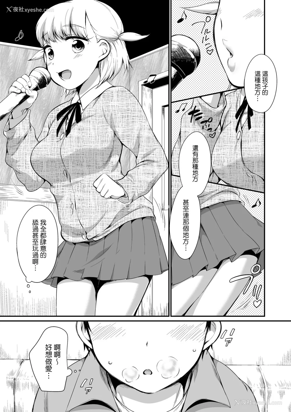26P - [イコール] カラオケボックスで隣のJC2人组と乱入即ハメ [中国翻訳] [无修正] [DL版]