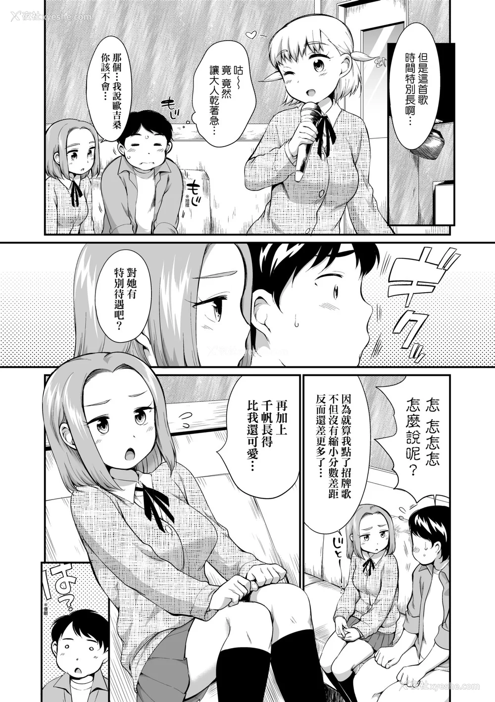 27P - [イコール] カラオケボックスで隣のJC2人组と乱入即ハメ [中国翻訳] [无修正] [DL版]
