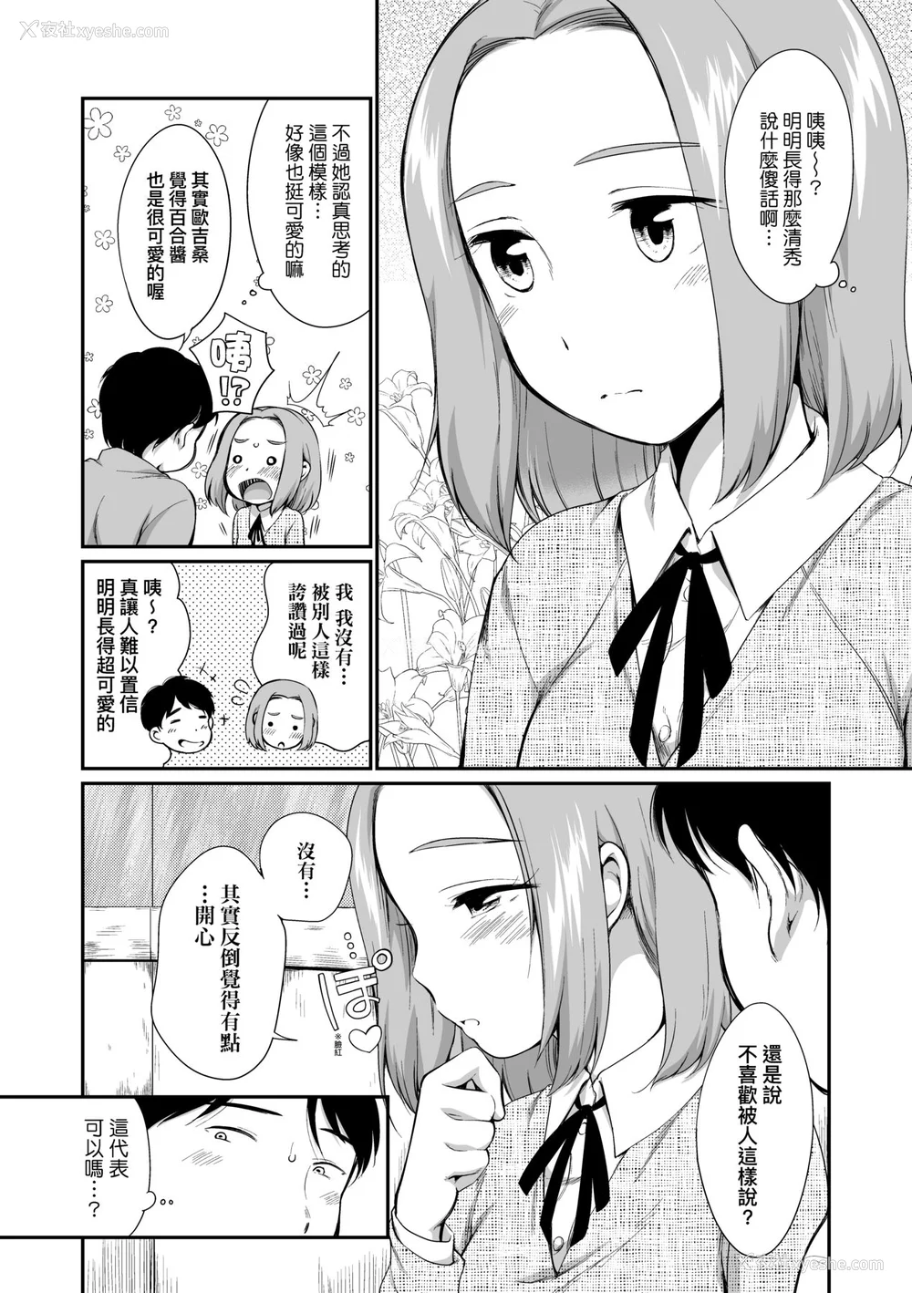 28P - [イコール] カラオケボックスで隣のJC2人组と乱入即ハメ [中国翻訳] [无修正] [DL版]