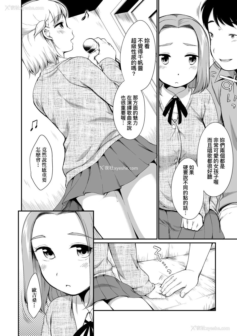 29P - [イコール] カラオケボックスで隣のJC2人组と乱入即ハメ [中国翻訳] [无修正] [DL版]