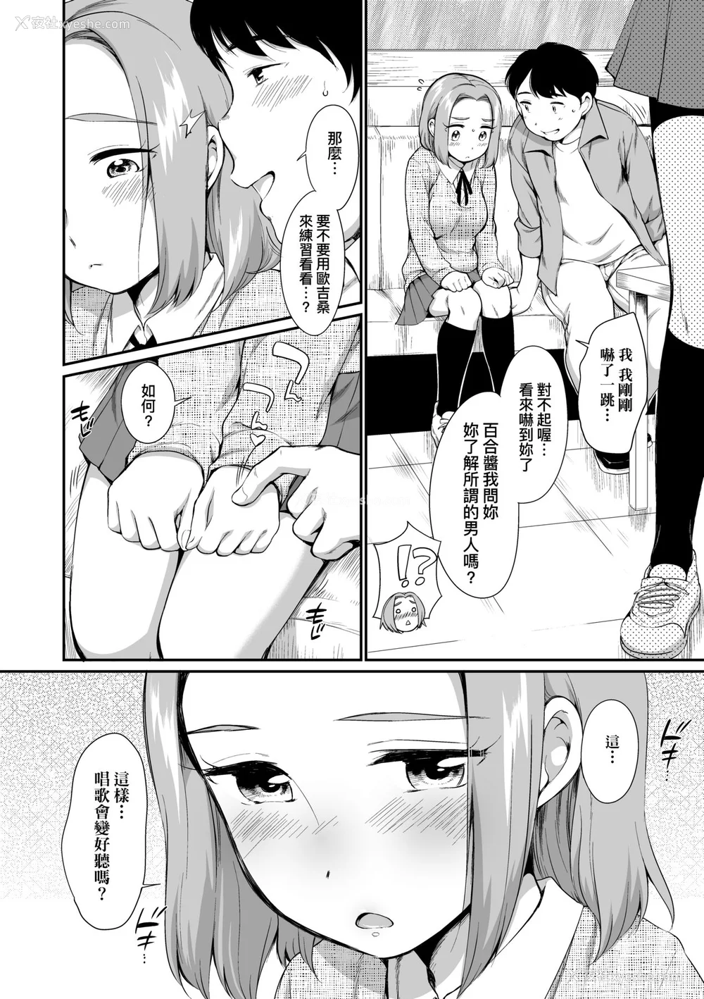 31P - [イコール] カラオケボックスで隣のJC2人组と乱入即ハメ [中国翻訳] [无修正] [DL版]