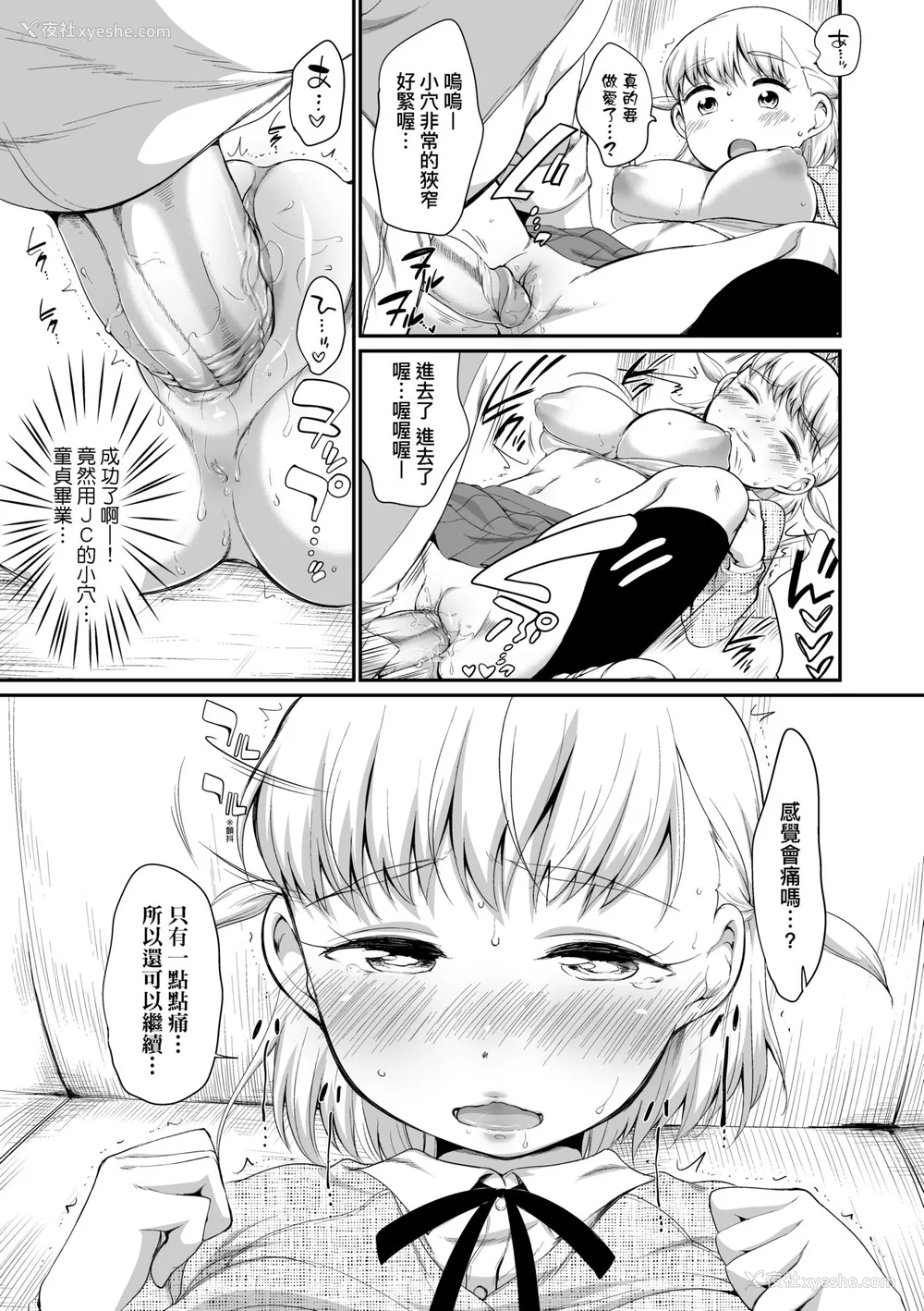 46P - [イコール] カラオケボックスで隣のJC2人组と乱入即ハメ [中国翻訳] [无修正] [DL版]