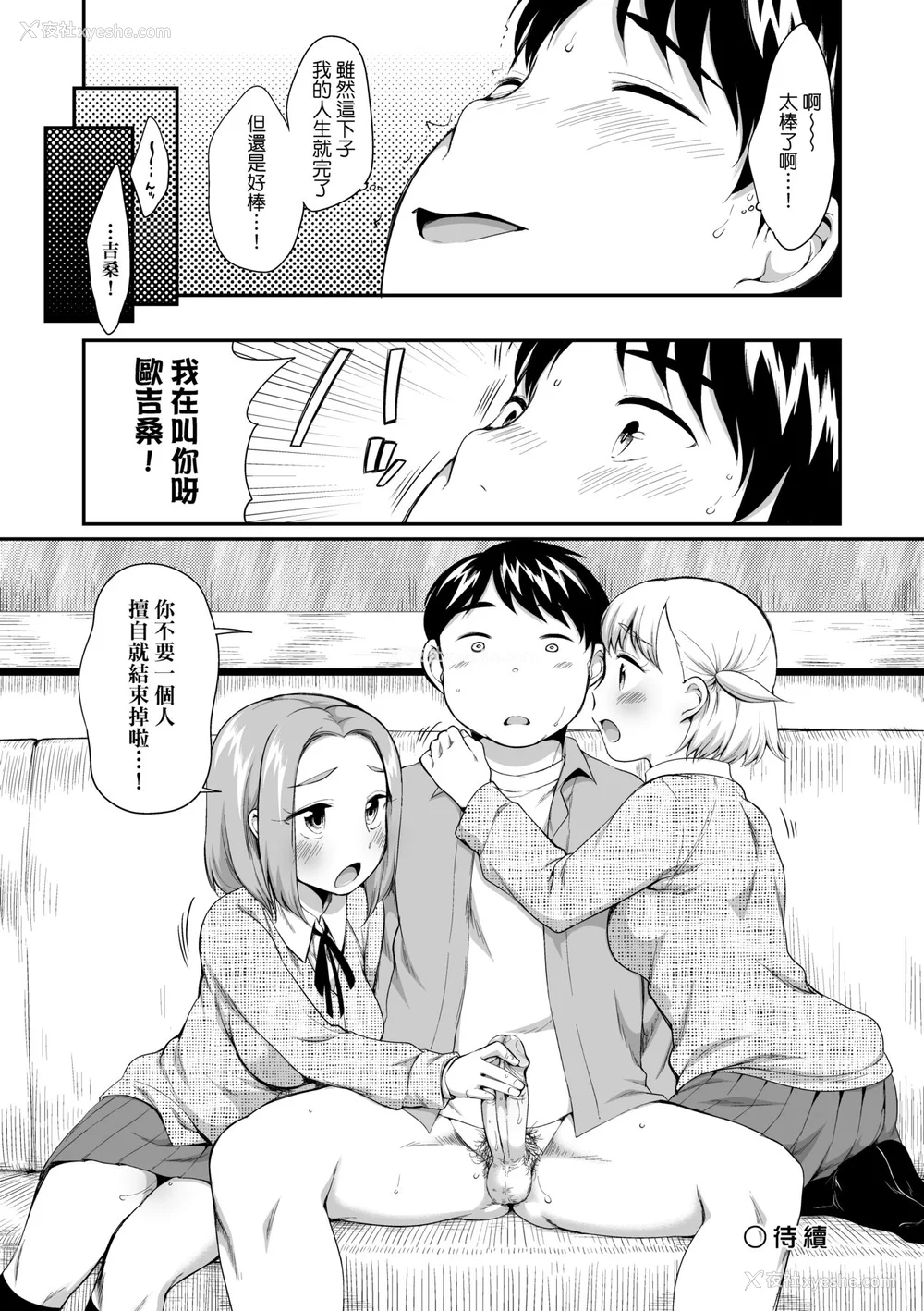 53P - [イコール] カラオケボックスで隣のJC2人组と乱入即ハメ [中国翻訳] [无修正] [DL版]