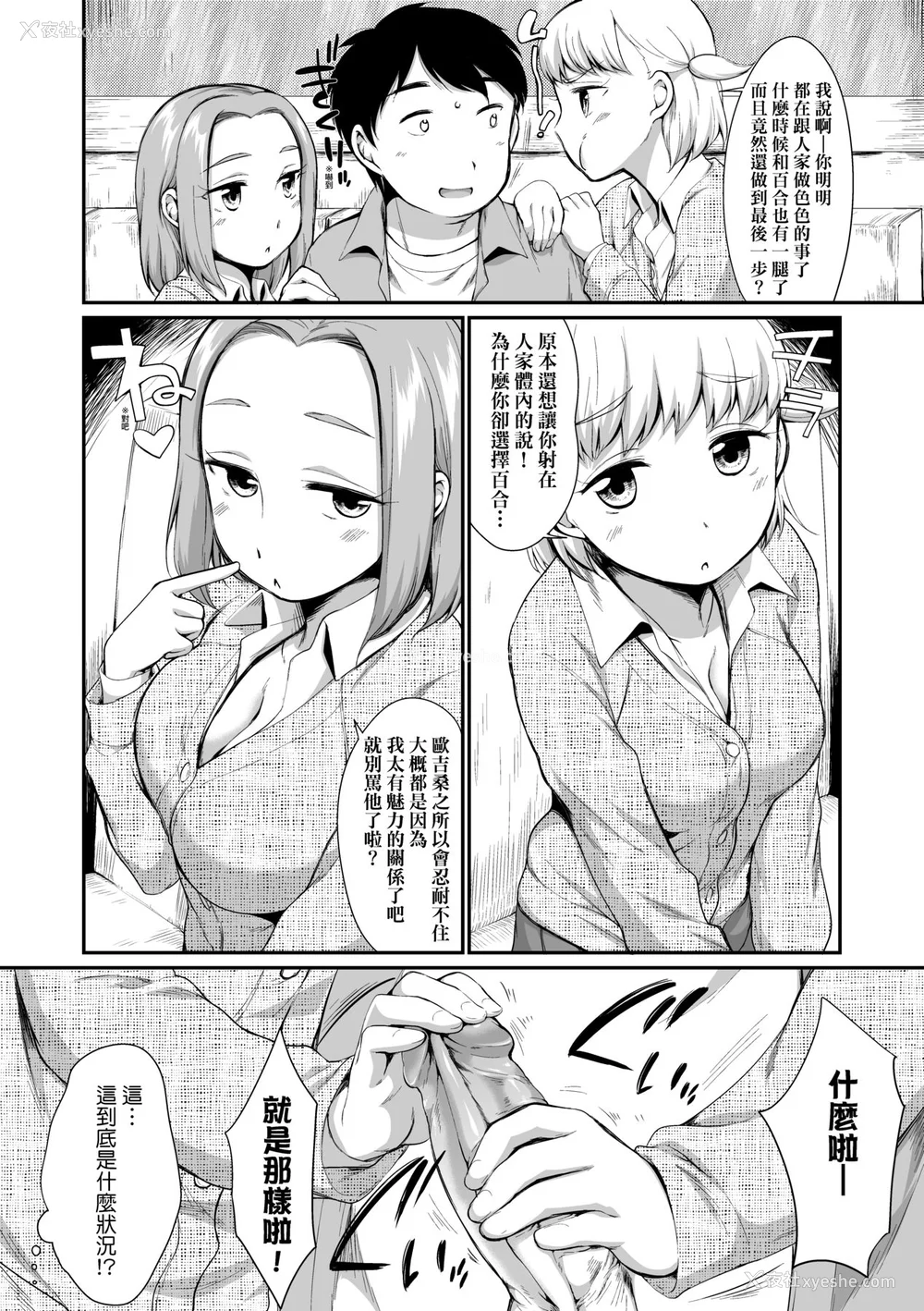 55P - [イコール] カラオケボックスで隣のJC2人组と乱入即ハメ [中国翻訳] [无修正] [DL版]