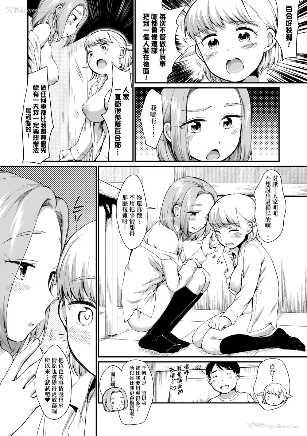71P - [イコール] カラオケボックスで隣のJC2人组と乱入即ハメ [中国翻訳] [无修正] [DL版]