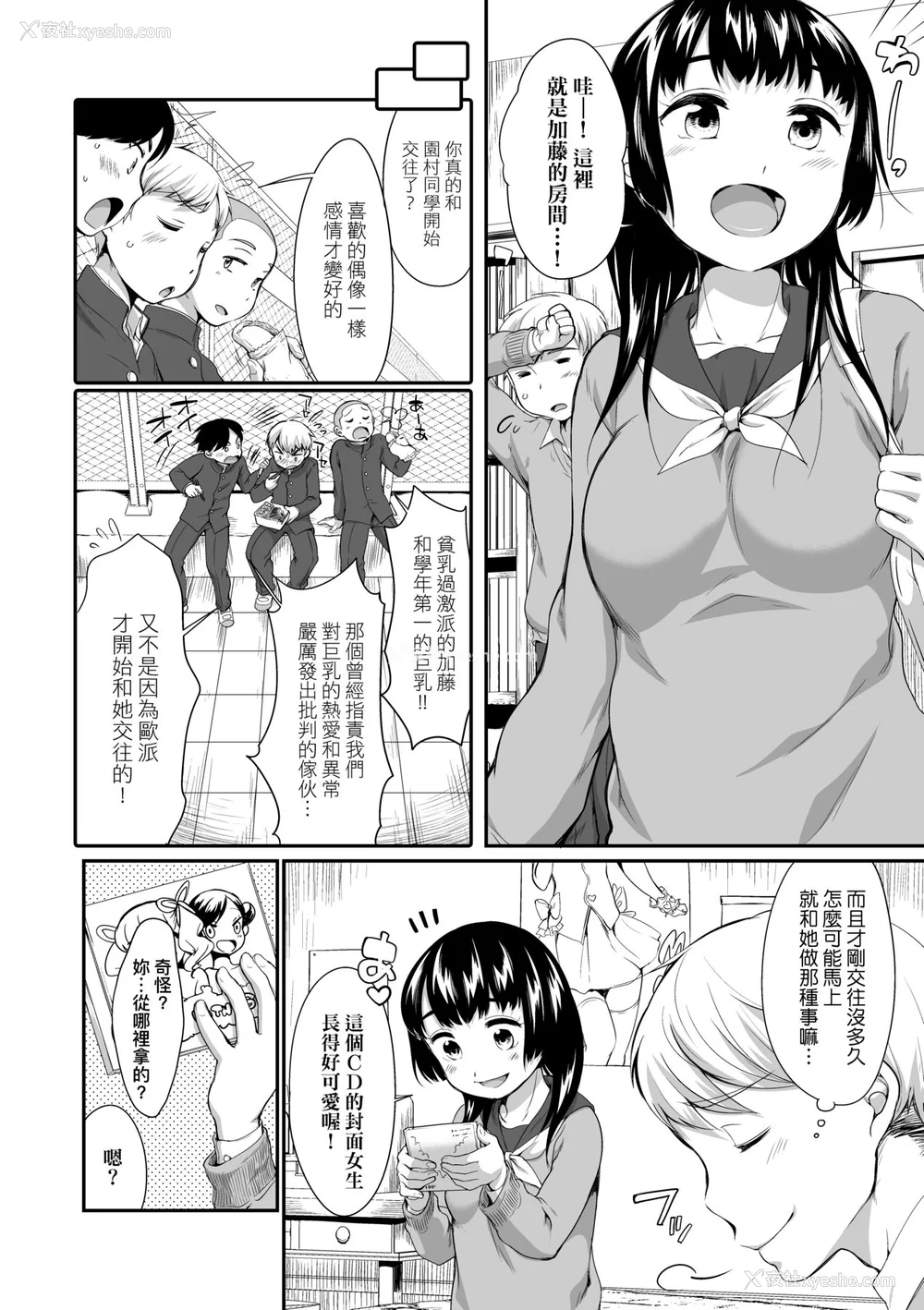 83P - [イコール] カラオケボックスで隣のJC2人组と乱入即ハメ [中国翻訳] [无修正] [DL版]