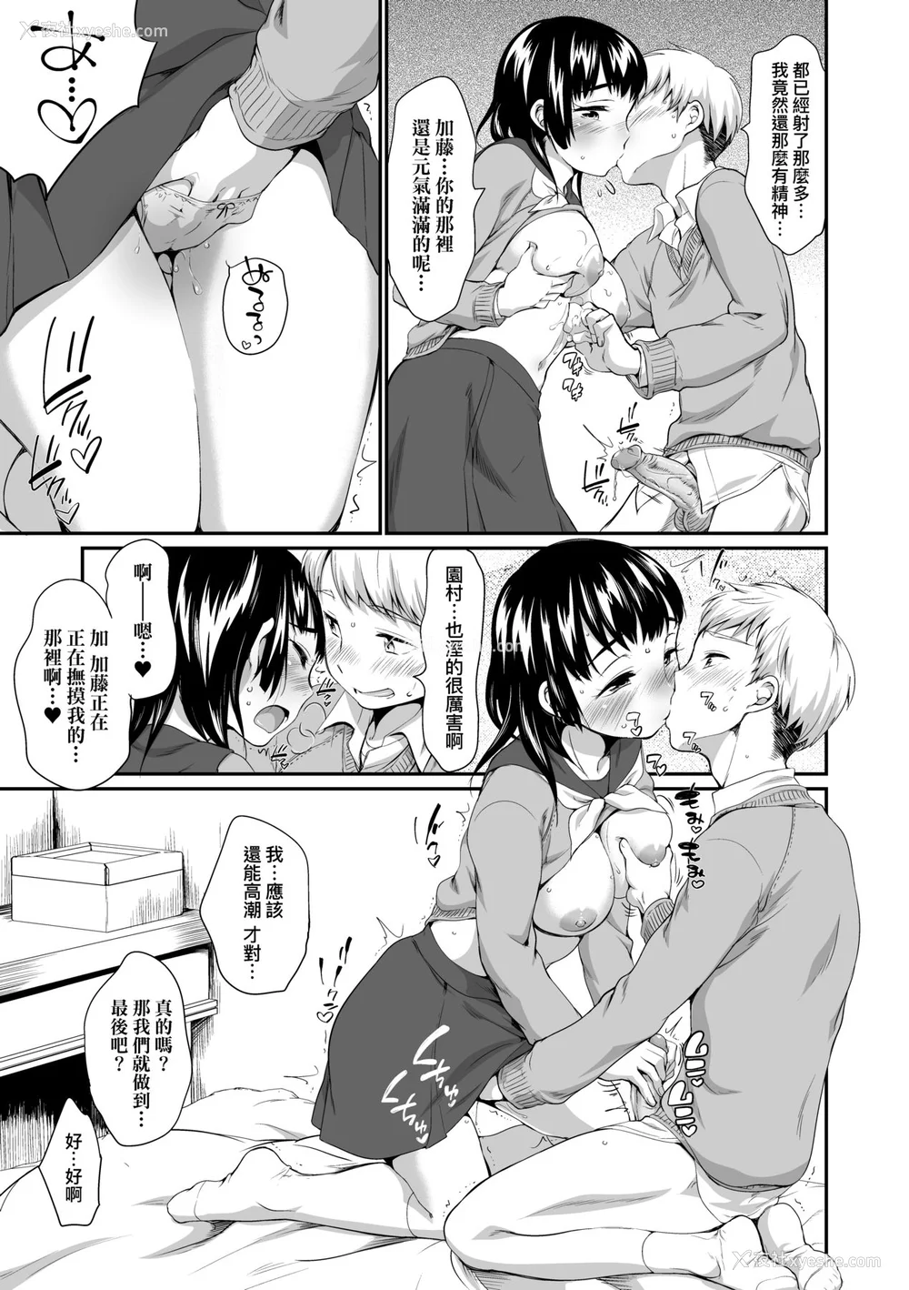 92P - [イコール] カラオケボックスで隣のJC2人组と乱入即ハメ [中国翻訳] [无修正] [DL版]