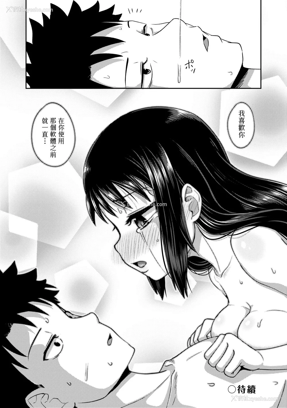 103P - [ぽんこっちゃん] やらしい気分になるアプリ♡ 姉と俺と妹と [中国翻訳] [无修正] [DL版]