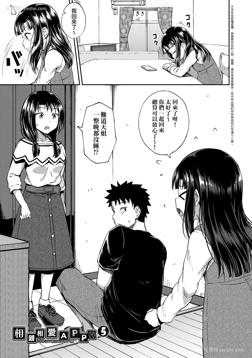 104P - [ぽんこっちゃん] やらしい気分になるアプリ♡ 姉と俺と妹と [中国翻訳] [无修正] [DL版]
