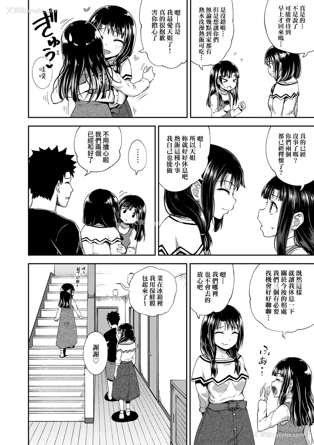 105P - [ぽんこっちゃん] やらしい気分になるアプリ♡ 姉と俺と妹と [中国翻訳] [无修正] [DL版]