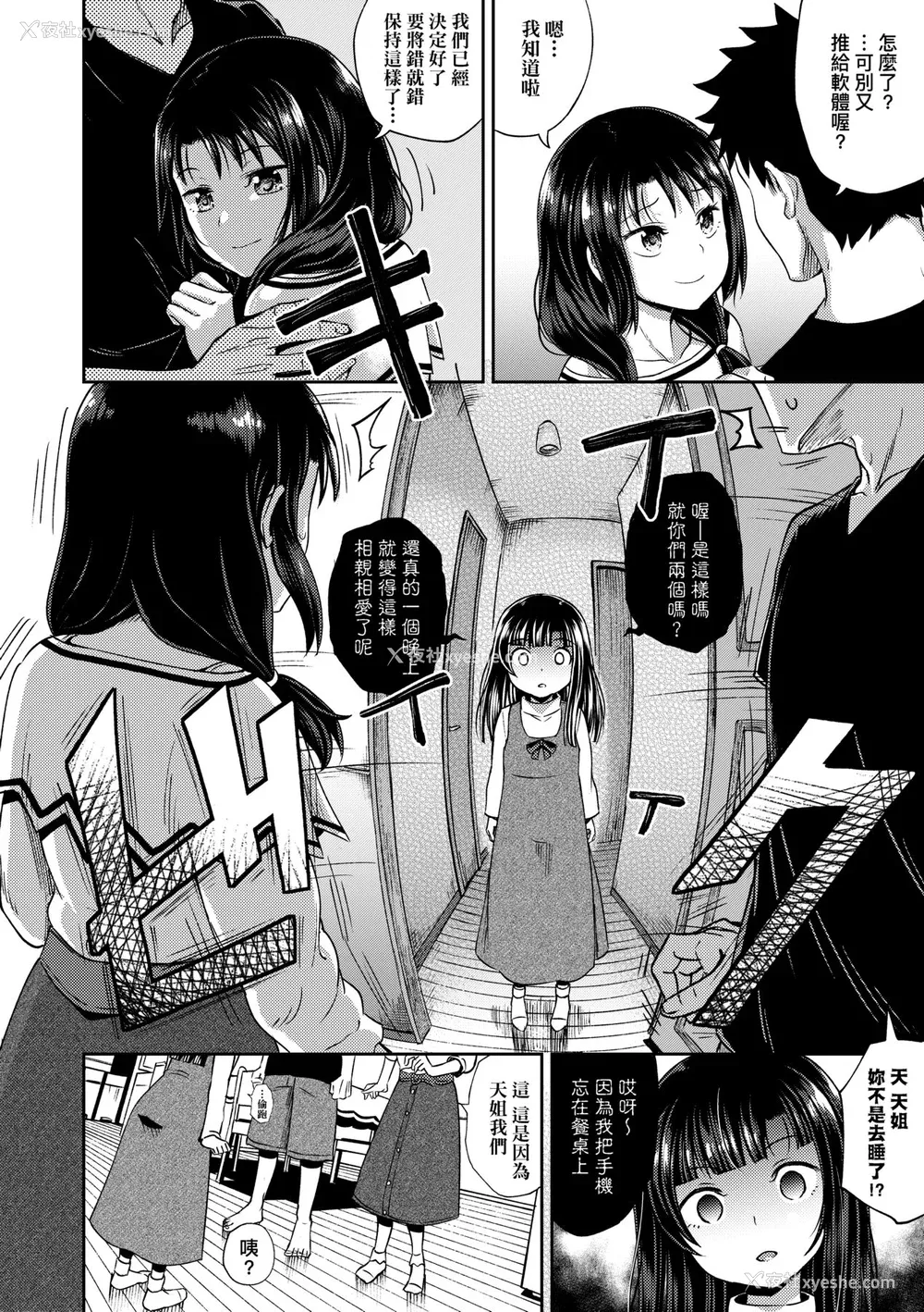 107P - [ぽんこっちゃん] やらしい気分になるアプリ♡ 姉と俺と妹と [中国翻訳] [无修正] [DL版]