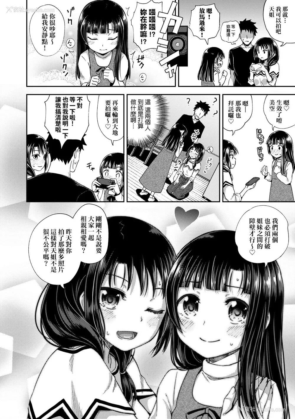 109P - [ぽんこっちゃん] やらしい気分になるアプリ♡ 姉と俺と妹と [中国翻訳] [无修正] [DL版]