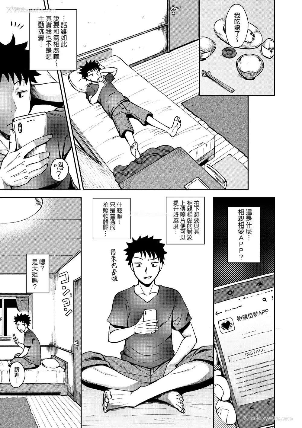 10P - [ぽんこっちゃん] やらしい気分になるアプリ♡ 姉と俺と妹と [中国翻訳] [无修正] [DL版]