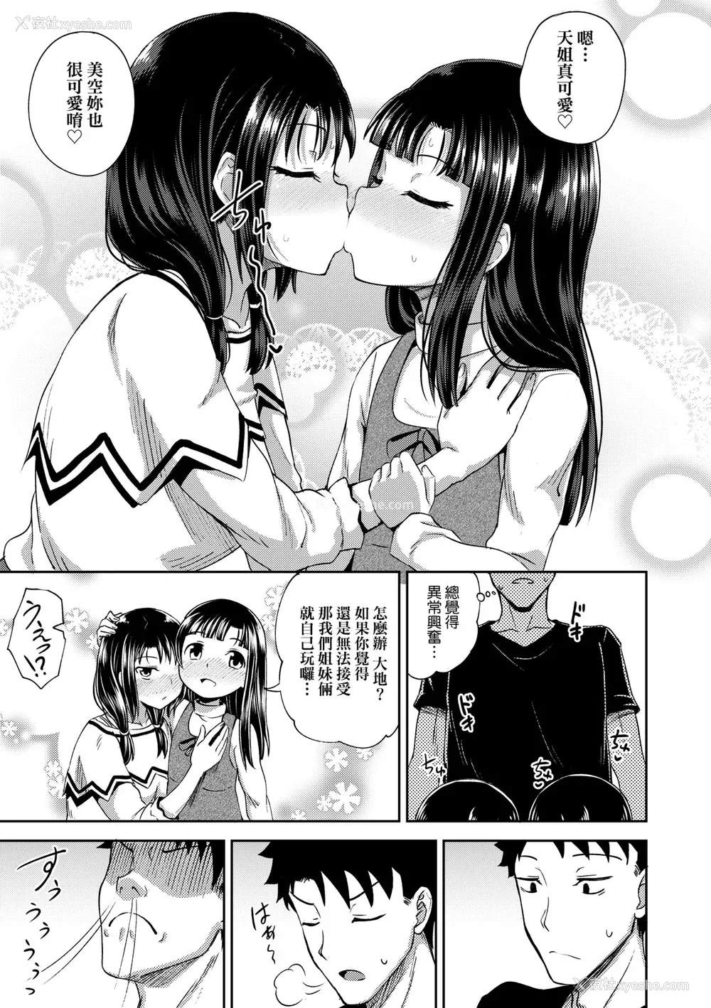 110P - [ぽんこっちゃん] やらしい気分になるアプリ♡ 姉と俺と妹と [中国翻訳] [无修正] [DL版]