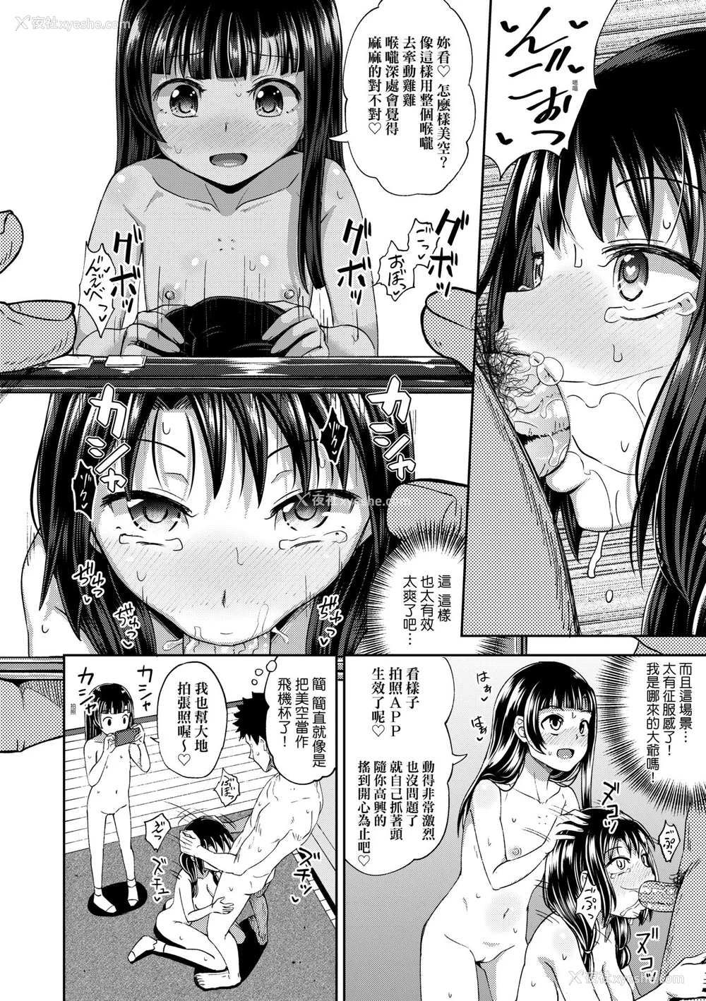 125P - [ぽんこっちゃん] やらしい気分になるアプリ♡ 姉と俺と妹と [中国翻訳] [无修正] [DL版]