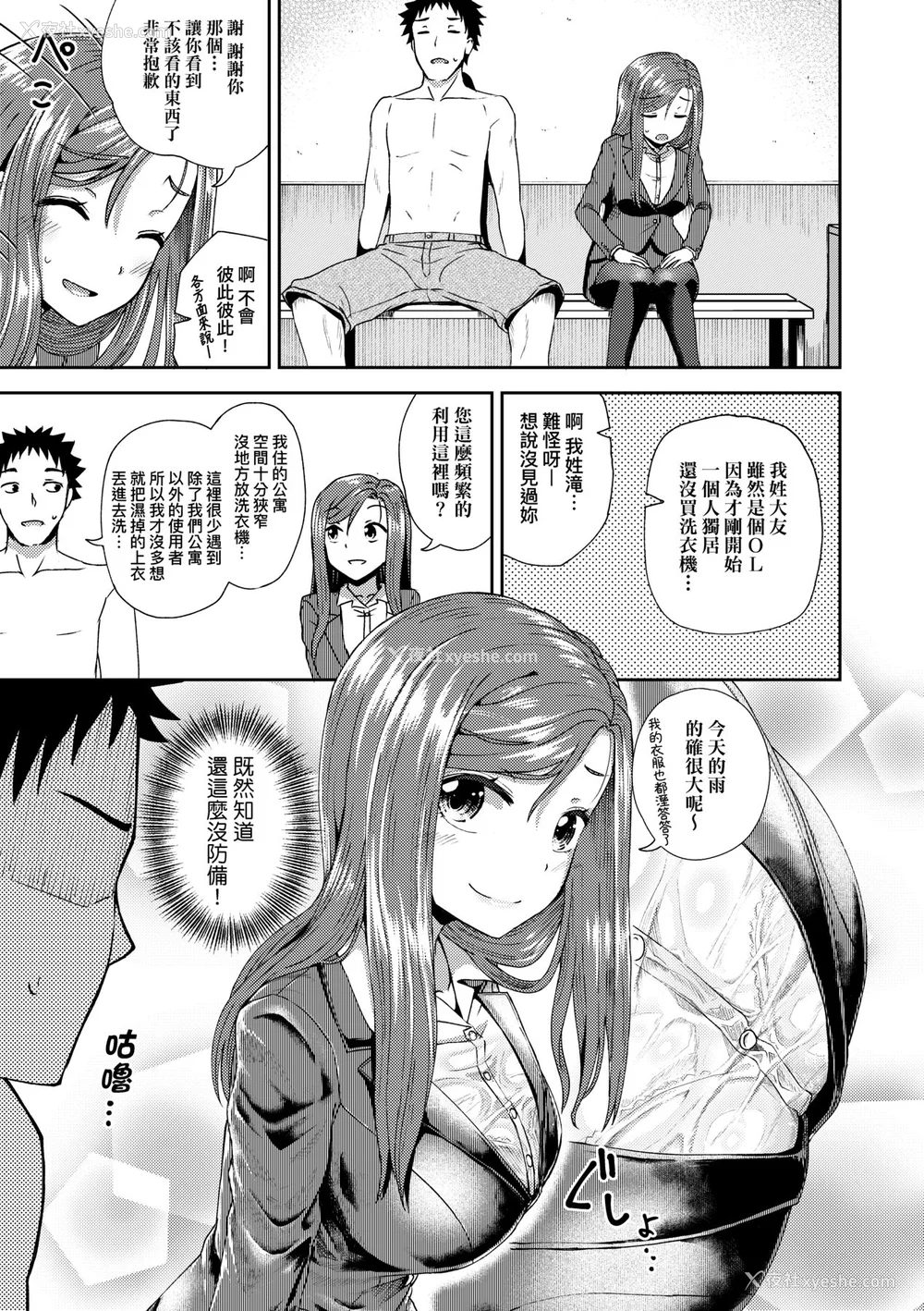 162P - [ぽんこっちゃん] やらしい気分になるアプリ♡ 姉と俺と妹と [中国翻訳] [无修正] [DL版]