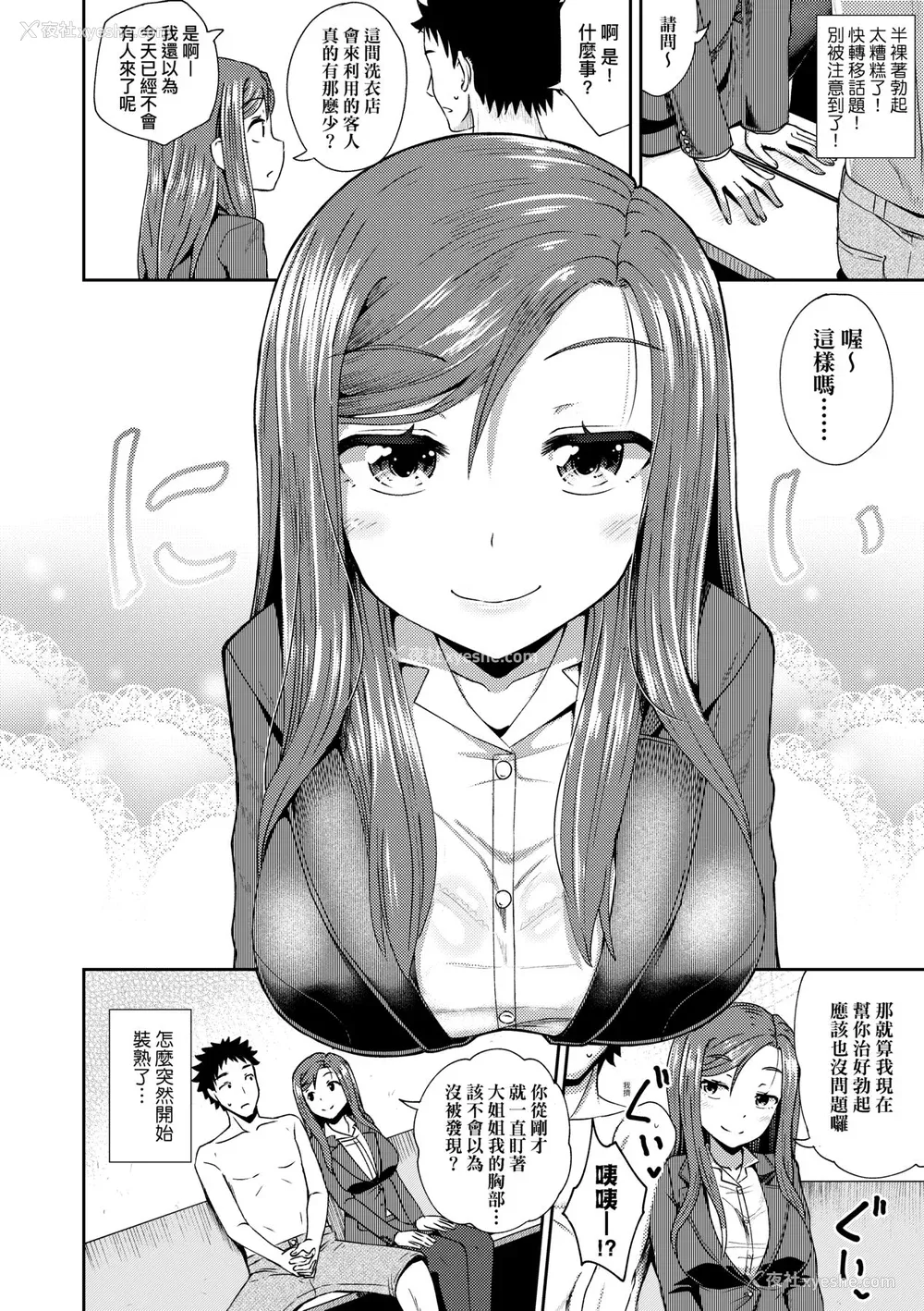 163P - [ぽんこっちゃん] やらしい気分になるアプリ♡ 姉と俺と妹と [中国翻訳] [无修正] [DL版]