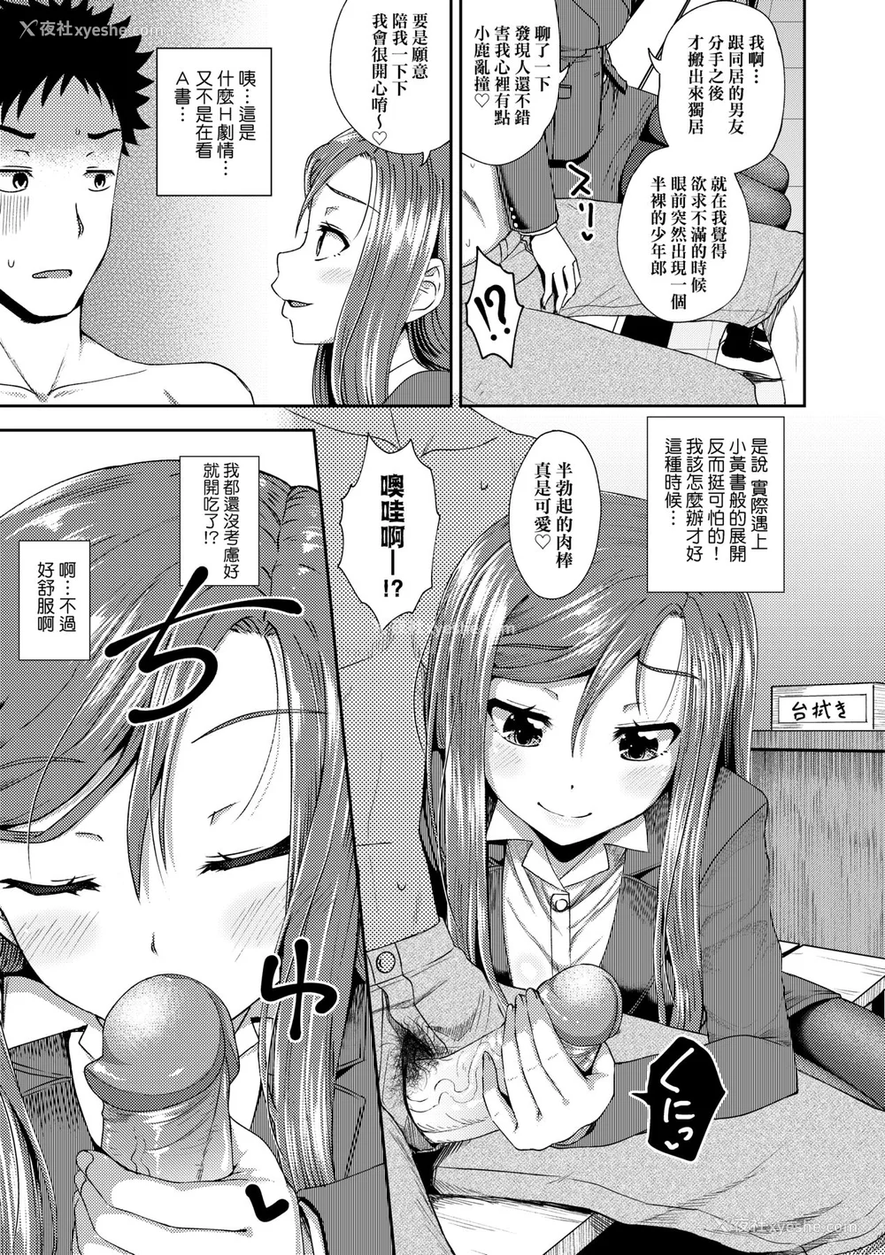 164P - [ぽんこっちゃん] やらしい気分になるアプリ♡ 姉と俺と妹と [中国翻訳] [无修正] [DL版]