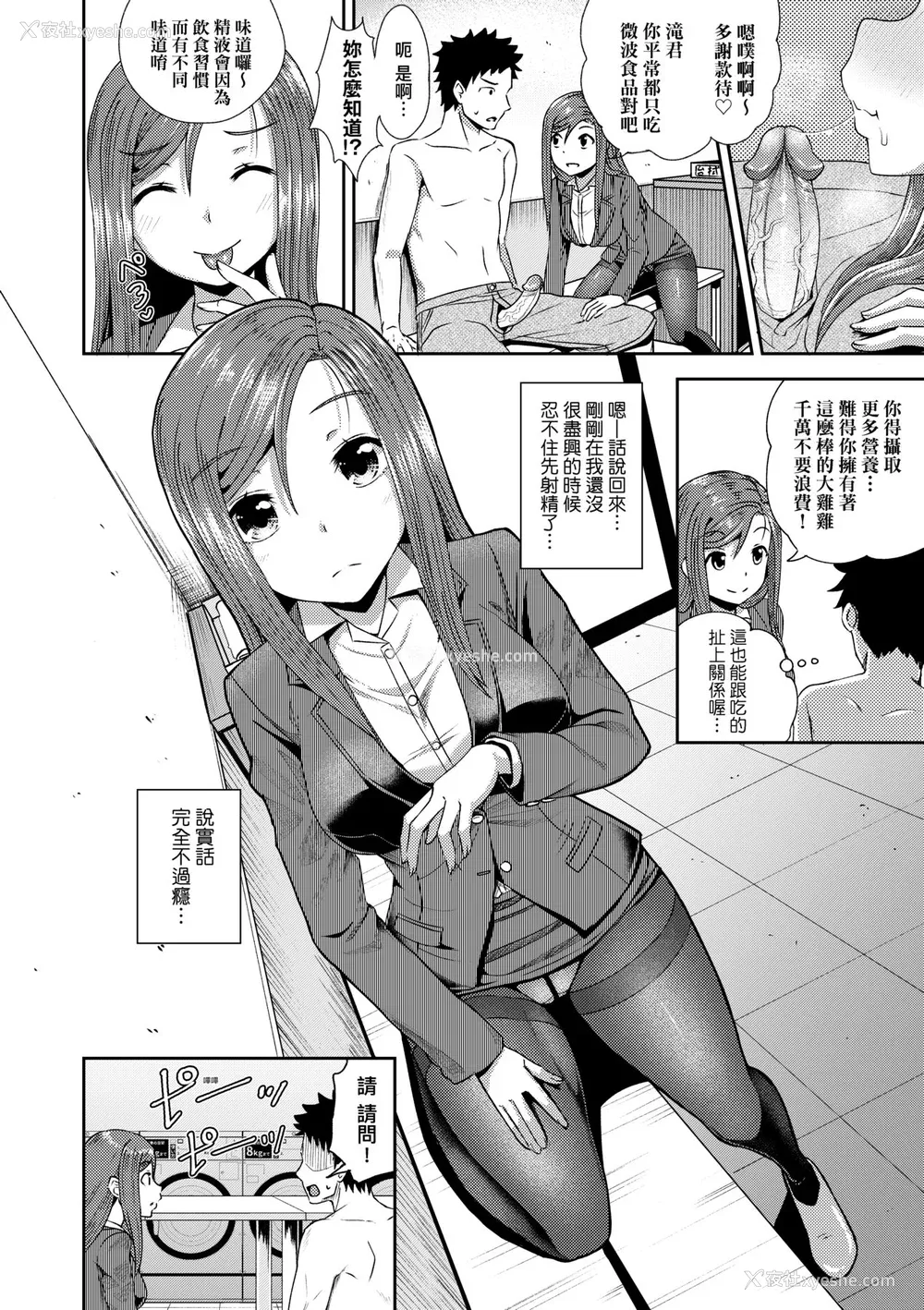 169P - [ぽんこっちゃん] やらしい気分になるアプリ♡ 姉と俺と妹と [中国翻訳] [无修正] [DL版]