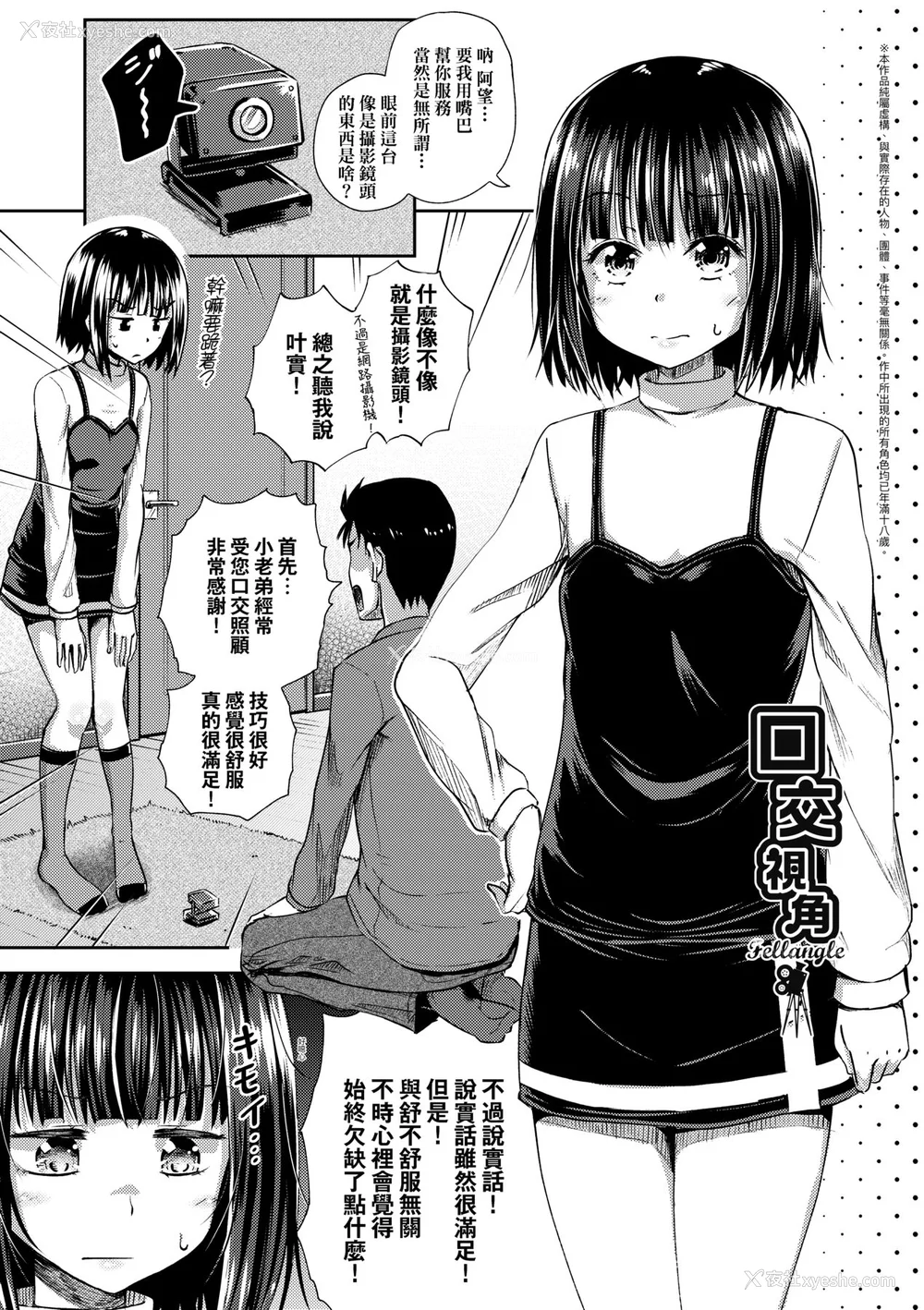 186P - [ぽんこっちゃん] やらしい気分になるアプリ♡ 姉と俺と妹と [中国翻訳] [无修正] [DL版]