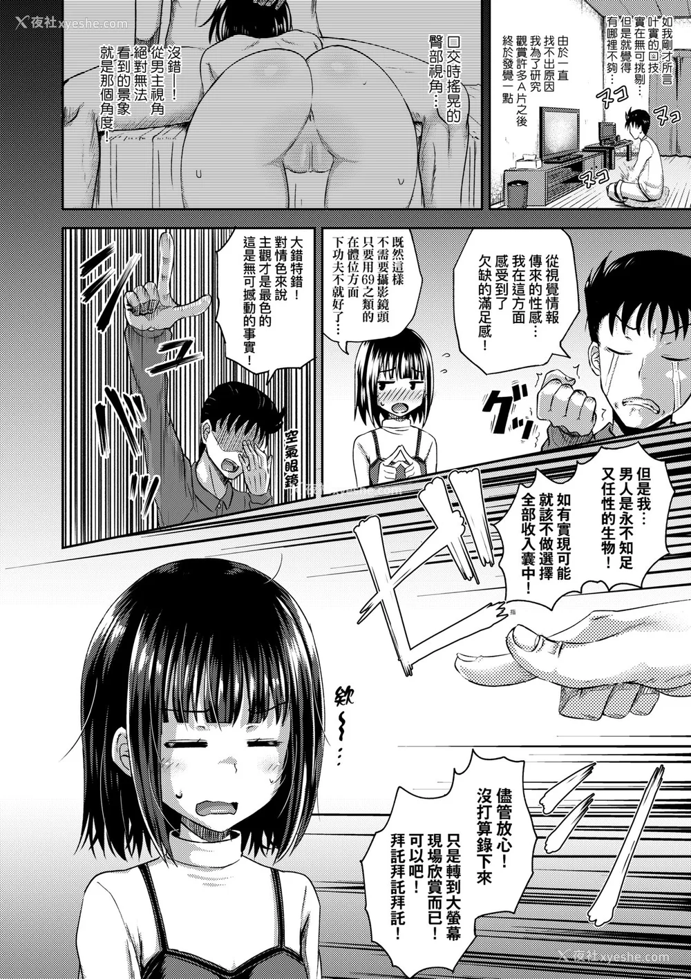 187P - [ぽんこっちゃん] やらしい気分になるアプリ♡ 姉と俺と妹と [中国翻訳] [无修正] [DL版]