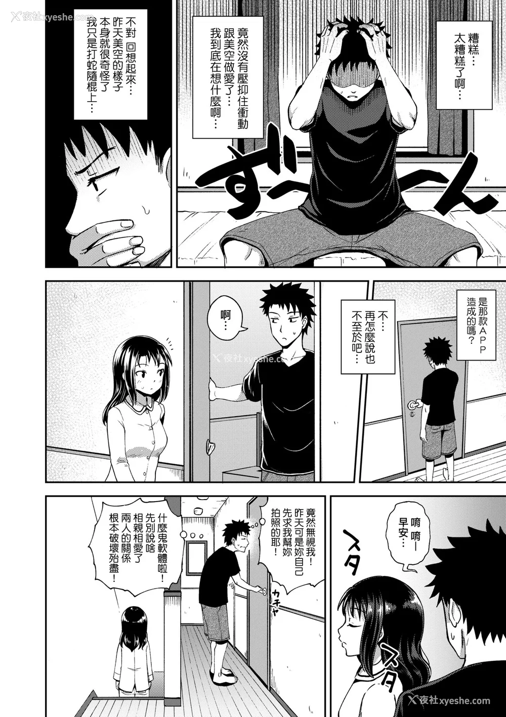 27P - [ぽんこっちゃん] やらしい気分になるアプリ♡ 姉と俺と妹と [中国翻訳] [无修正] [DL版]