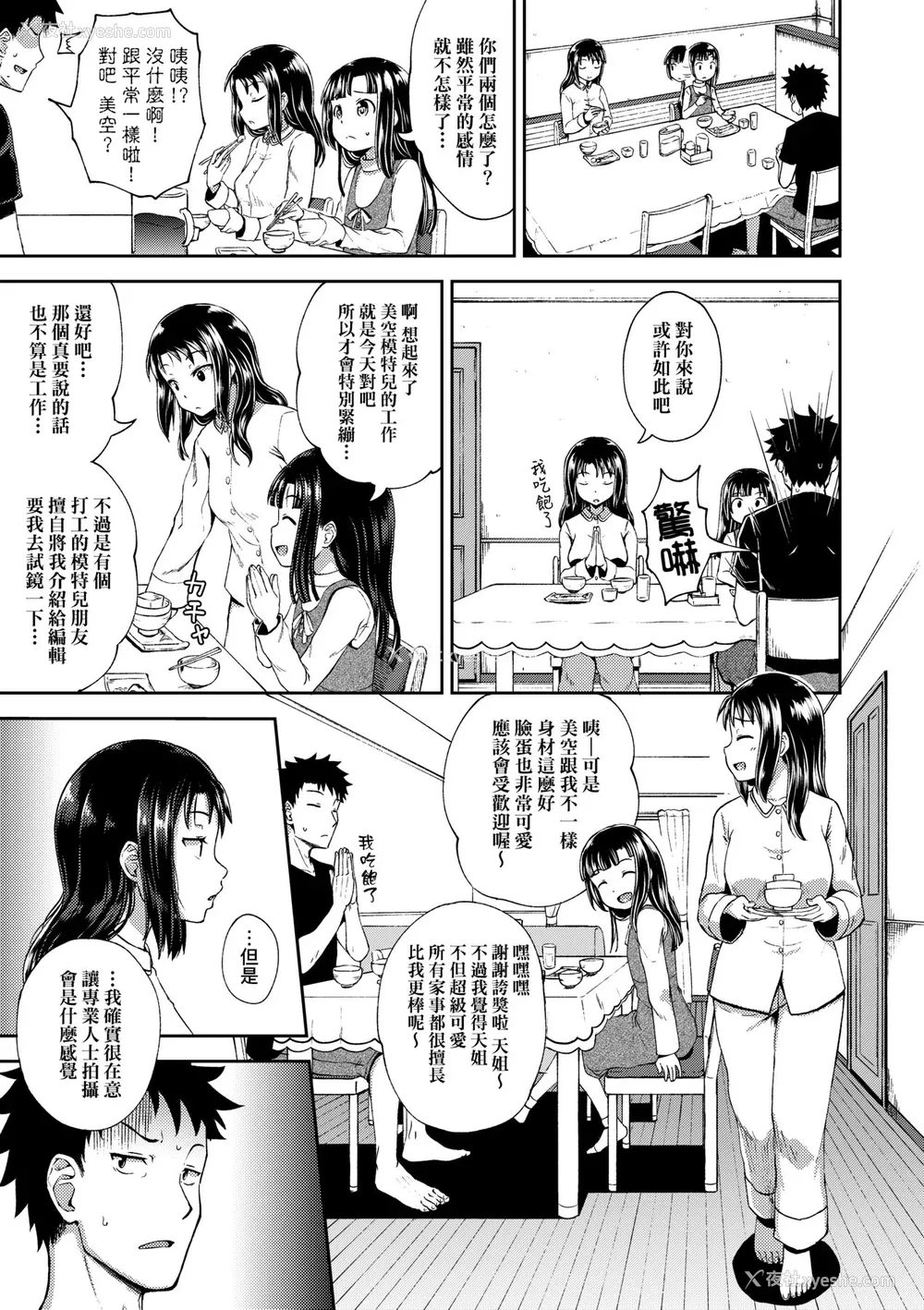 28P - [ぽんこっちゃん] やらしい気分になるアプリ♡ 姉と俺と妹と [中国翻訳] [无修正] [DL版]