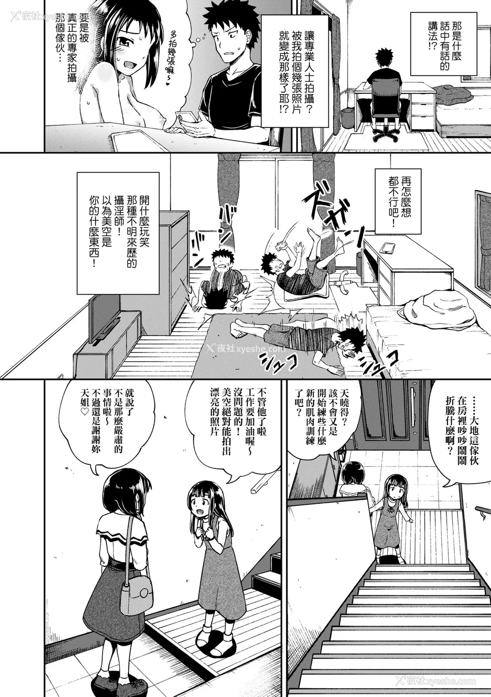 29P - [ぽんこっちゃん] やらしい気分になるアプリ♡ 姉と俺と妹と [中国翻訳] [无修正] [DL版]