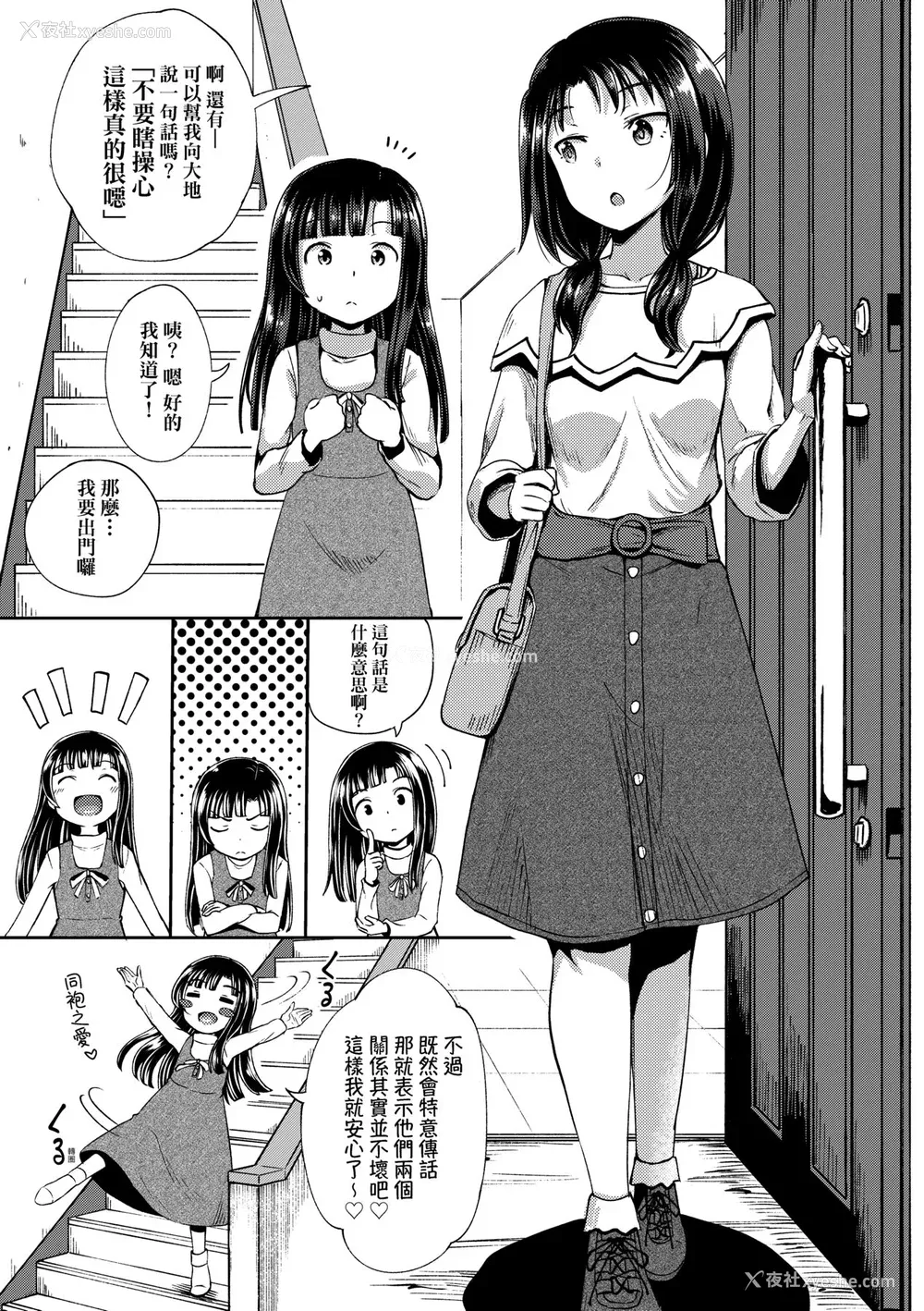30P - [ぽんこっちゃん] やらしい気分になるアプリ♡ 姉と俺と妹と [中国翻訳] [无修正] [DL版]