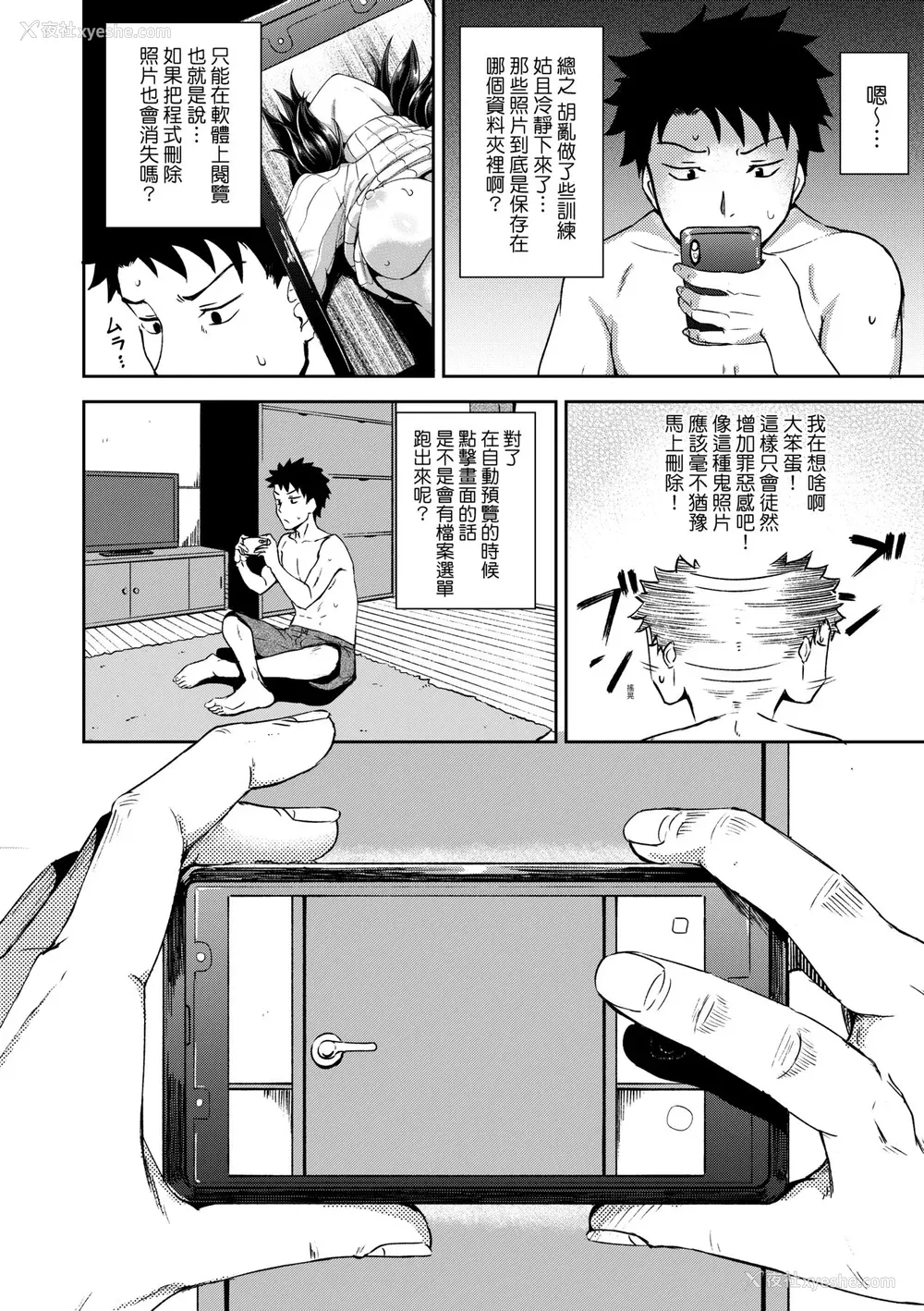 31P - [ぽんこっちゃん] やらしい気分になるアプリ♡ 姉と俺と妹と [中国翻訳] [无修正] [DL版]