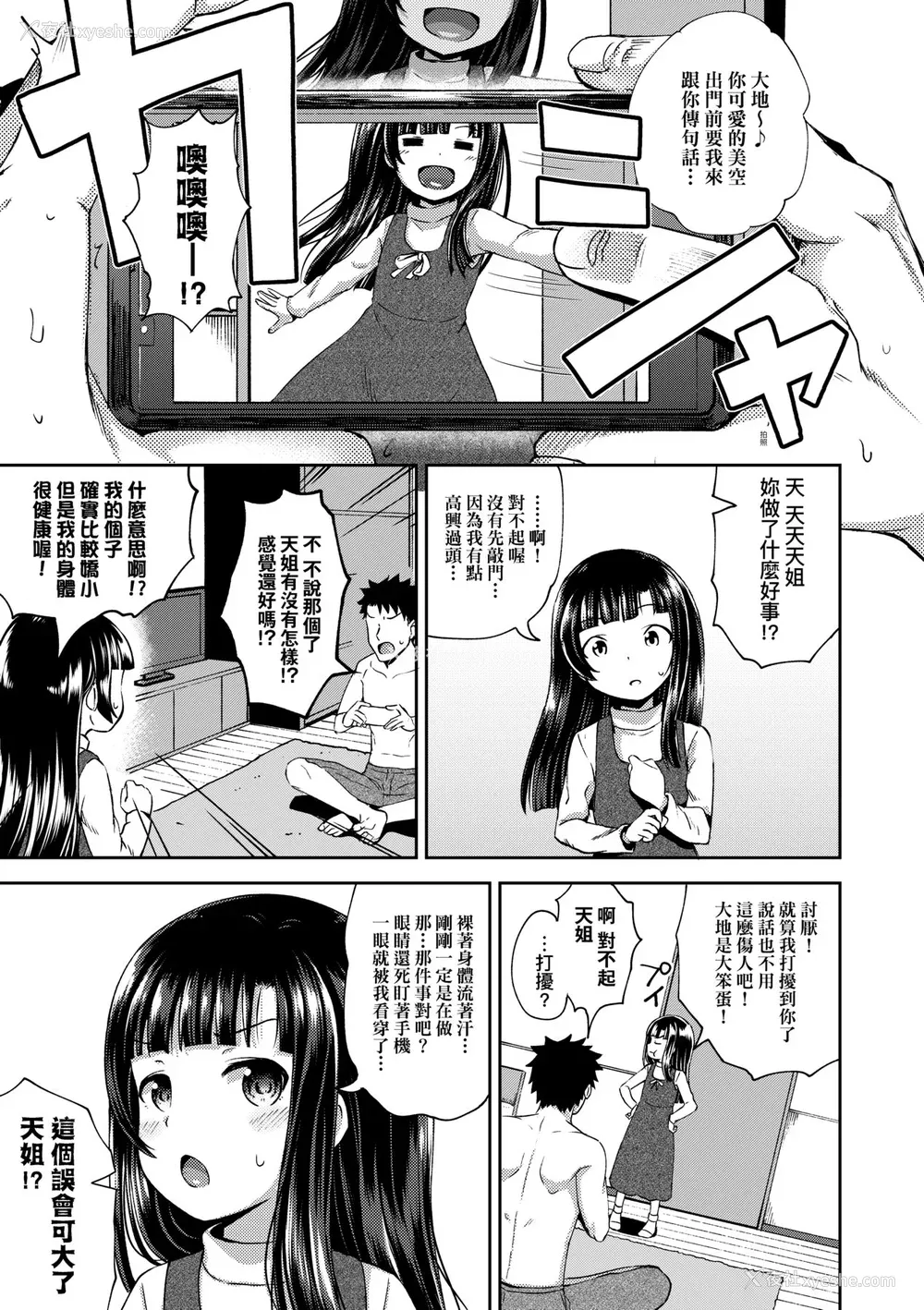32P - [ぽんこっちゃん] やらしい気分になるアプリ♡ 姉と俺と妹と [中国翻訳] [无修正] [DL版]