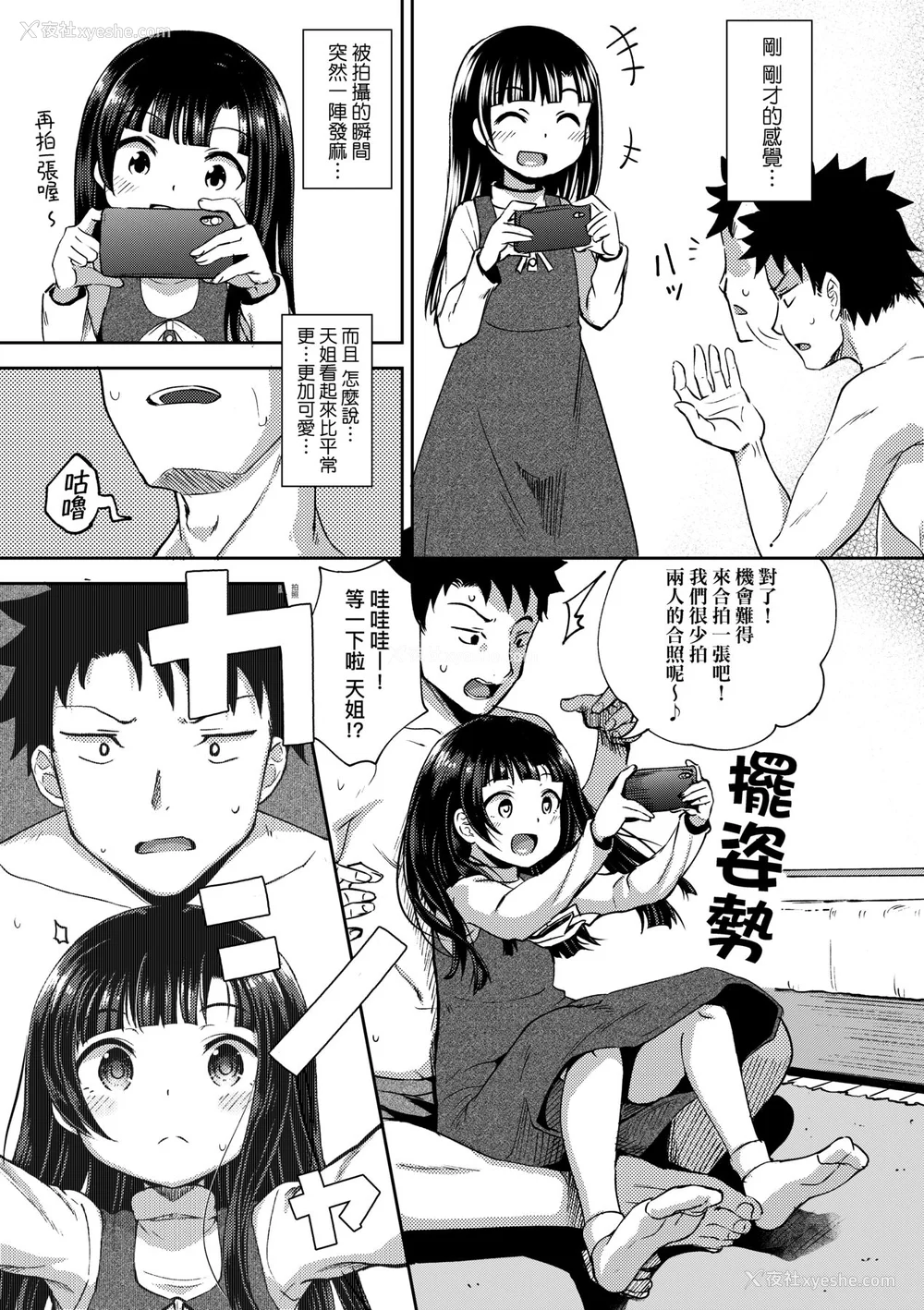 34P - [ぽんこっちゃん] やらしい気分になるアプリ♡ 姉と俺と妹と [中国翻訳] [无修正] [DL版]