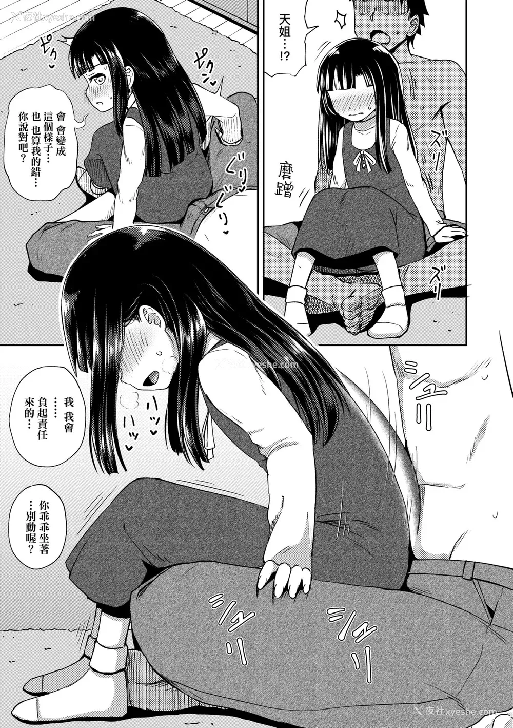 36P - [ぽんこっちゃん] やらしい気分になるアプリ♡ 姉と俺と妹と [中国翻訳] [无修正] [DL版]