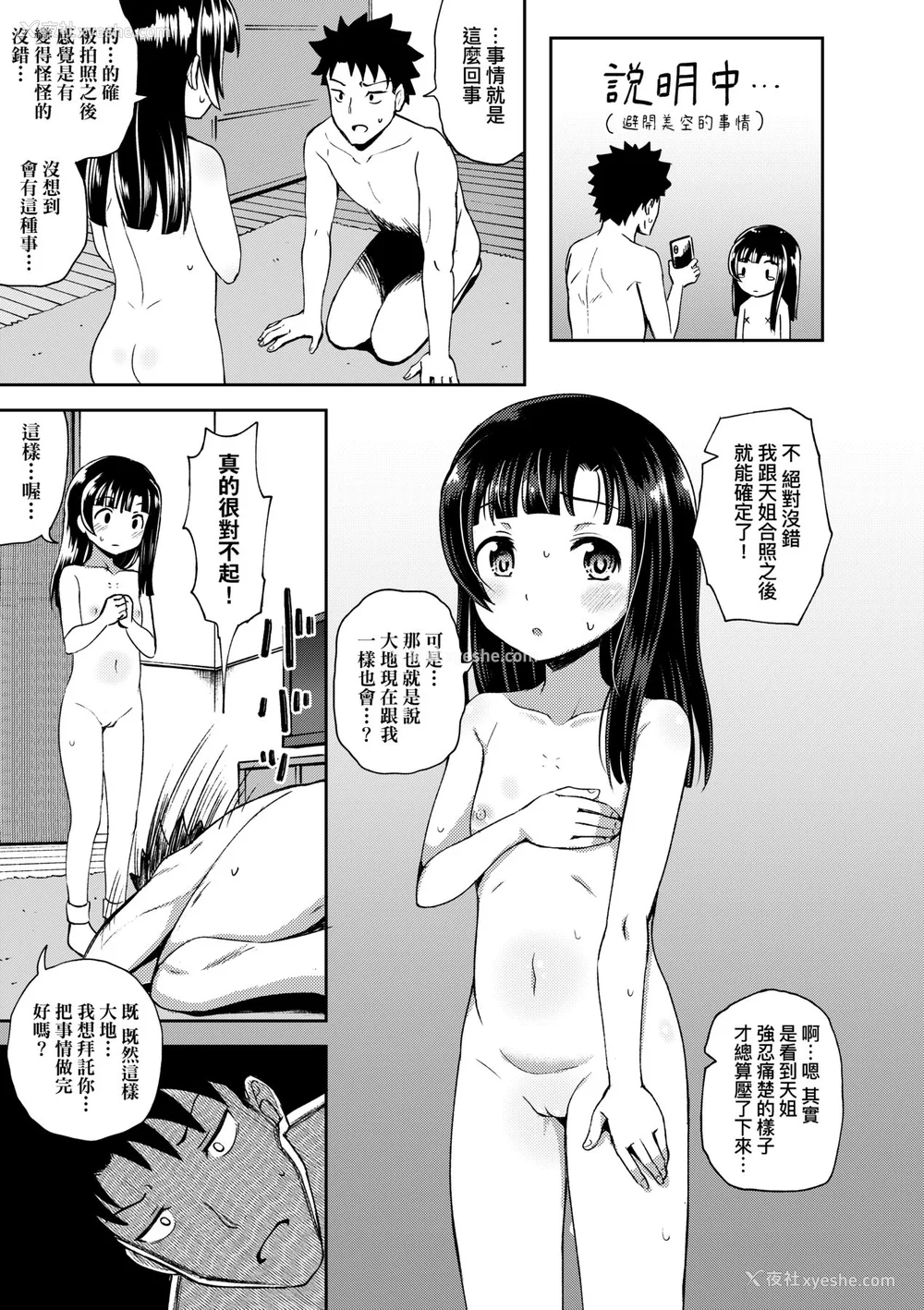 46P - [ぽんこっちゃん] やらしい気分になるアプリ♡ 姉と俺と妹と [中国翻訳] [无修正] [DL版]