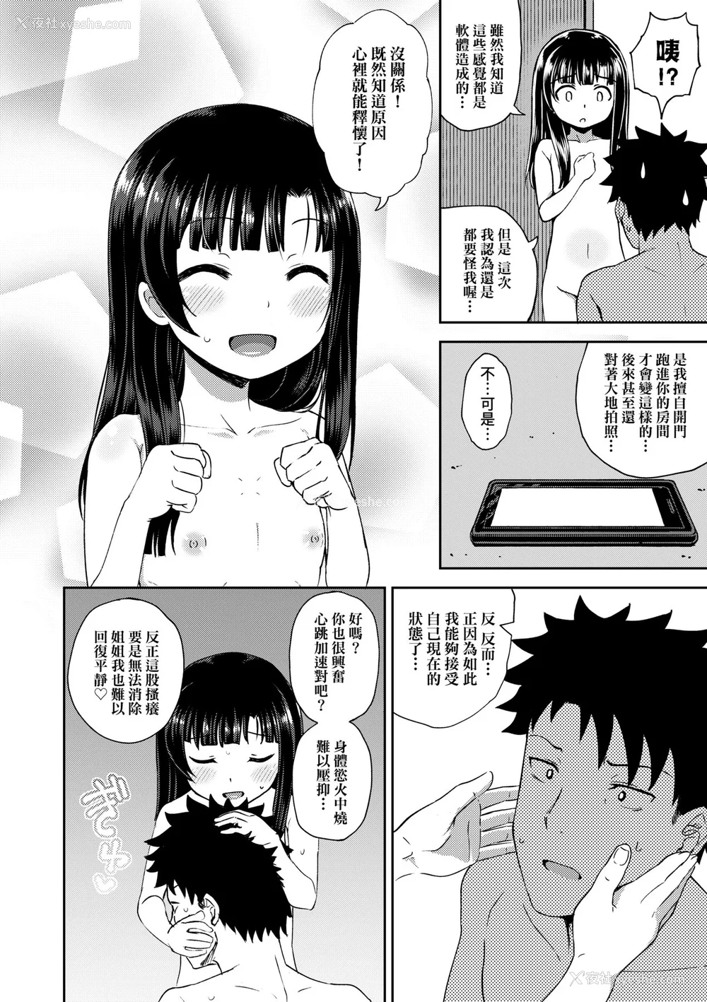 47P - [ぽんこっちゃん] やらしい気分になるアプリ♡ 姉と俺と妹と [中国翻訳] [无修正] [DL版]