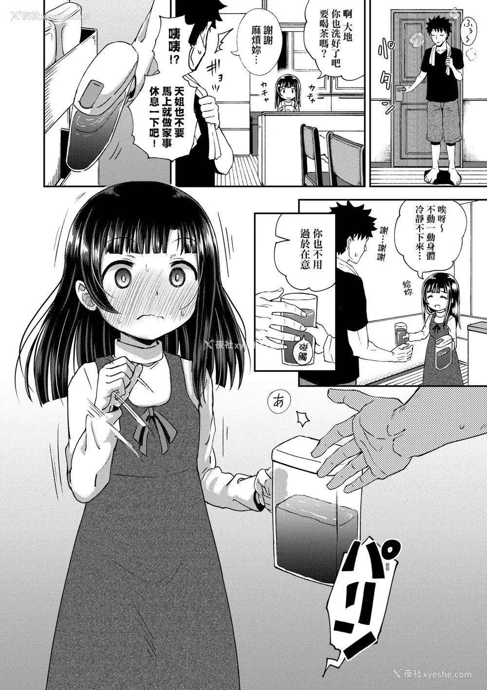 61P - [ぽんこっちゃん] やらしい気分になるアプリ♡ 姉と俺と妹と [中国翻訳] [无修正] [DL版]