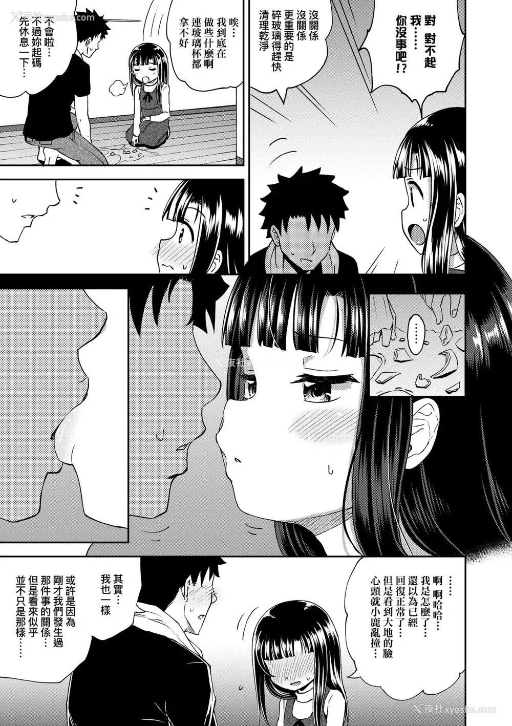 62P - [ぽんこっちゃん] やらしい気分になるアプリ♡ 姉と俺と妹と [中国翻訳] [无修正] [DL版]