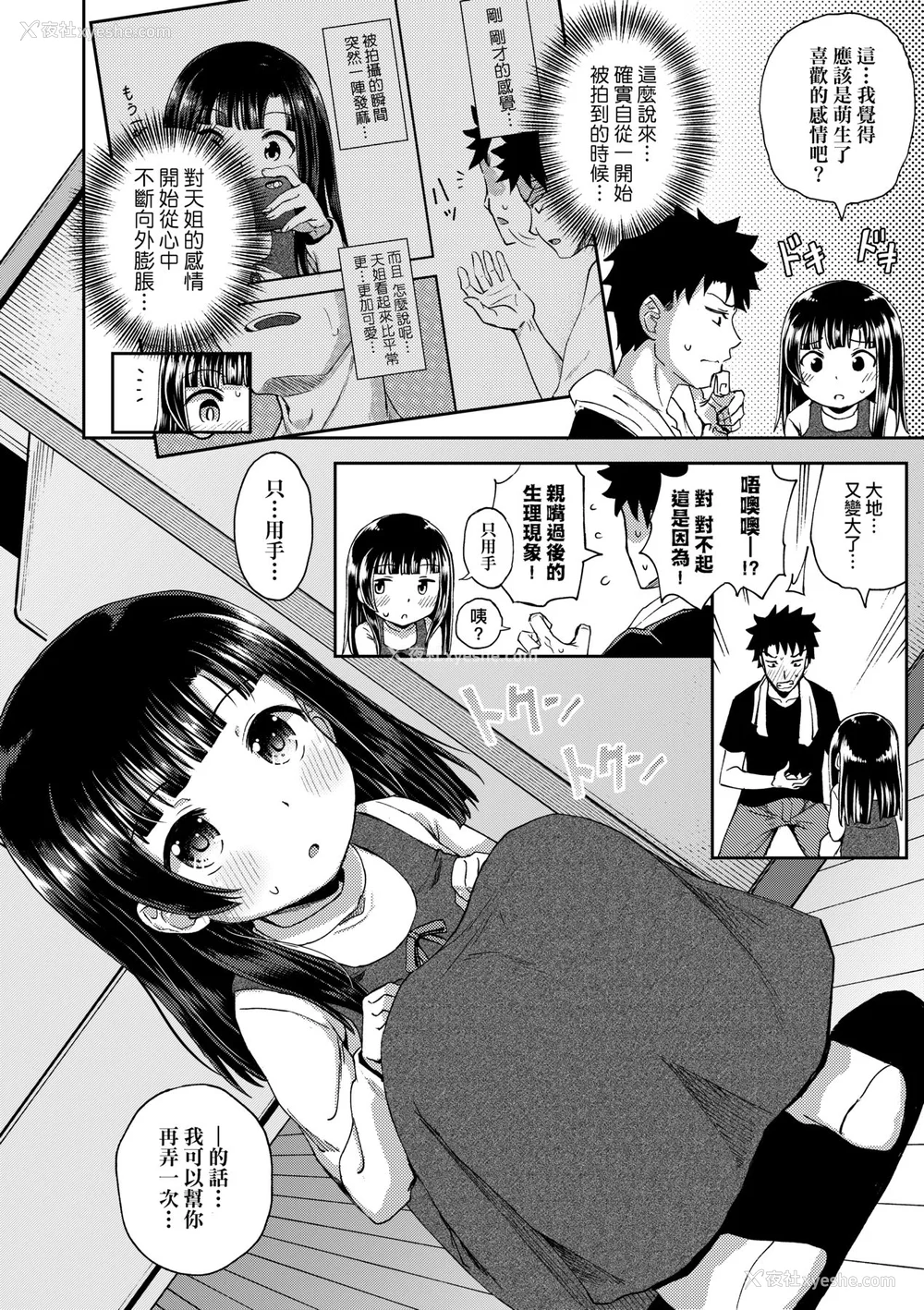 63P - [ぽんこっちゃん] やらしい気分になるアプリ♡ 姉と俺と妹と [中国翻訳] [无修正] [DL版]