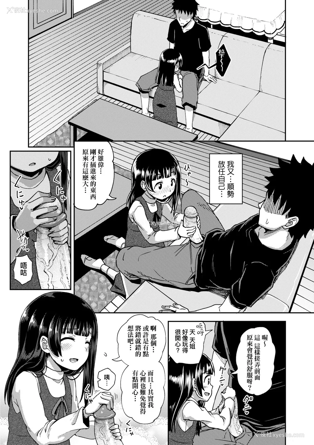 64P - [ぽんこっちゃん] やらしい気分になるアプリ♡ 姉と俺と妹と [中国翻訳] [无修正] [DL版]
