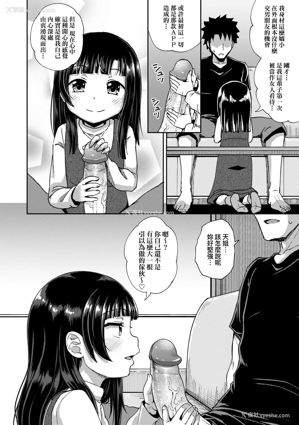 65P - [ぽんこっちゃん] やらしい気分になるアプリ♡ 姉と俺と妹と [中国翻訳] [无修正] [DL版]